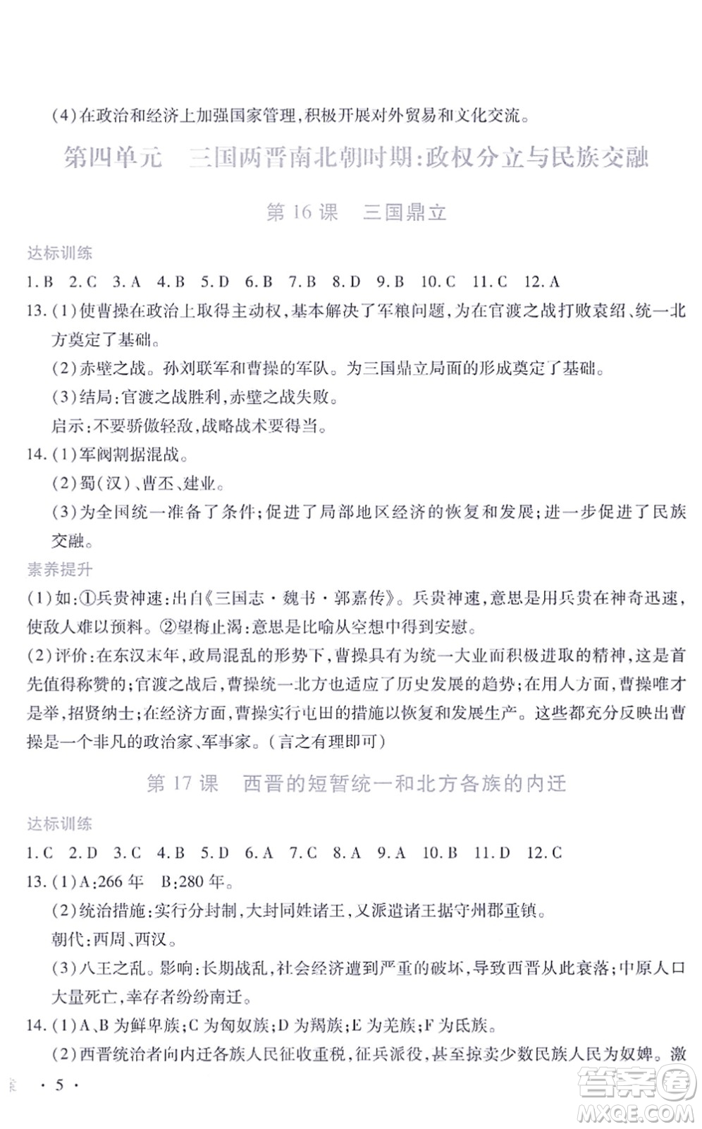 江西人民出版社2021一課一練創(chuàng)新練習(xí)七年級(jí)歷史上冊(cè)人教版答案