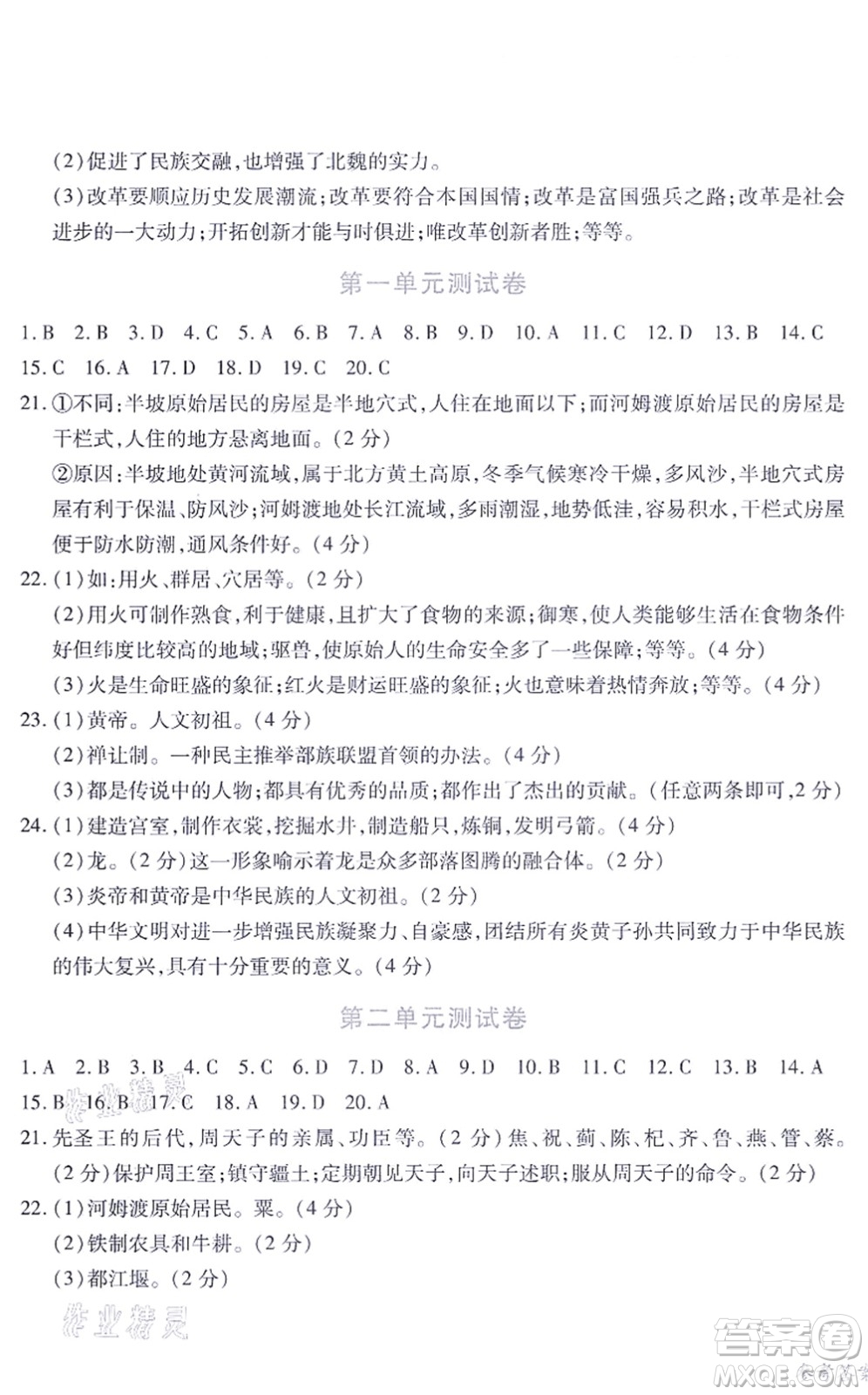 江西人民出版社2021一課一練創(chuàng)新練習(xí)七年級(jí)歷史上冊(cè)人教版答案