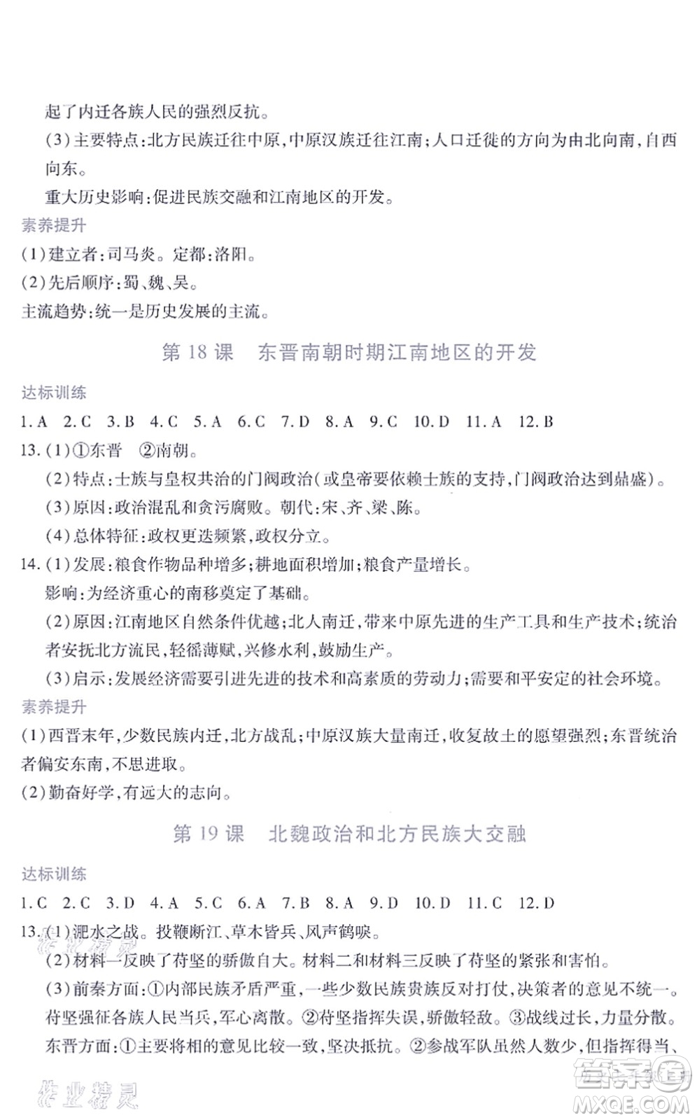 江西人民出版社2021一課一練創(chuàng)新練習(xí)七年級(jí)歷史上冊(cè)人教版答案