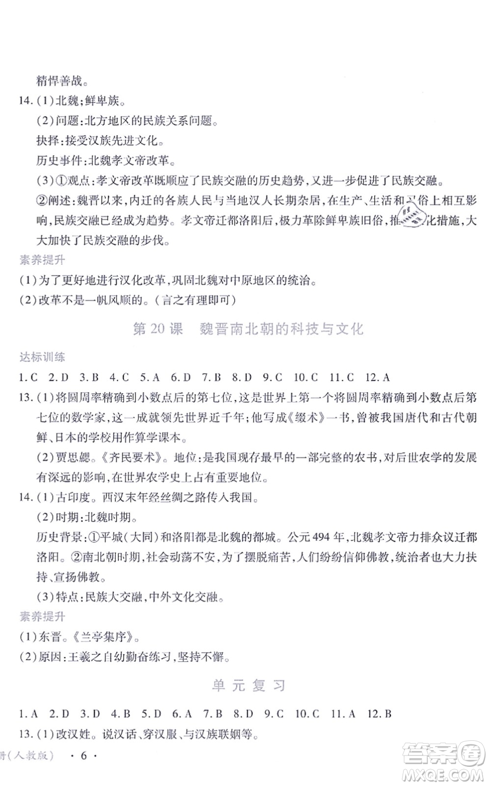 江西人民出版社2021一課一練創(chuàng)新練習(xí)七年級(jí)歷史上冊(cè)人教版答案