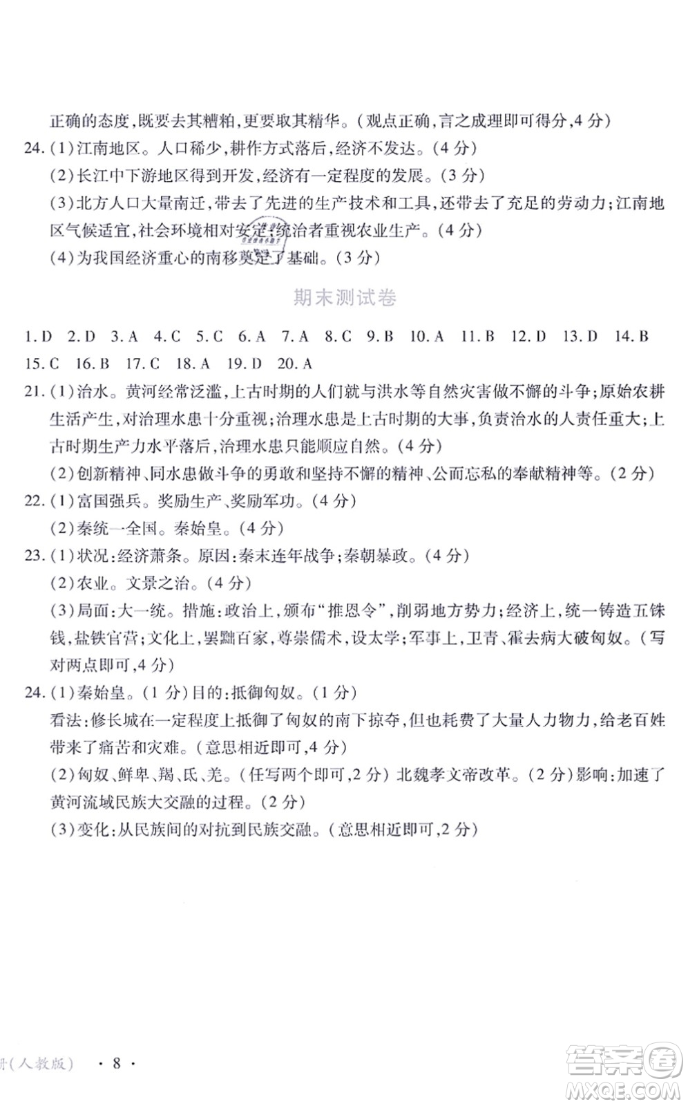 江西人民出版社2021一課一練創(chuàng)新練習(xí)七年級(jí)歷史上冊(cè)人教版答案