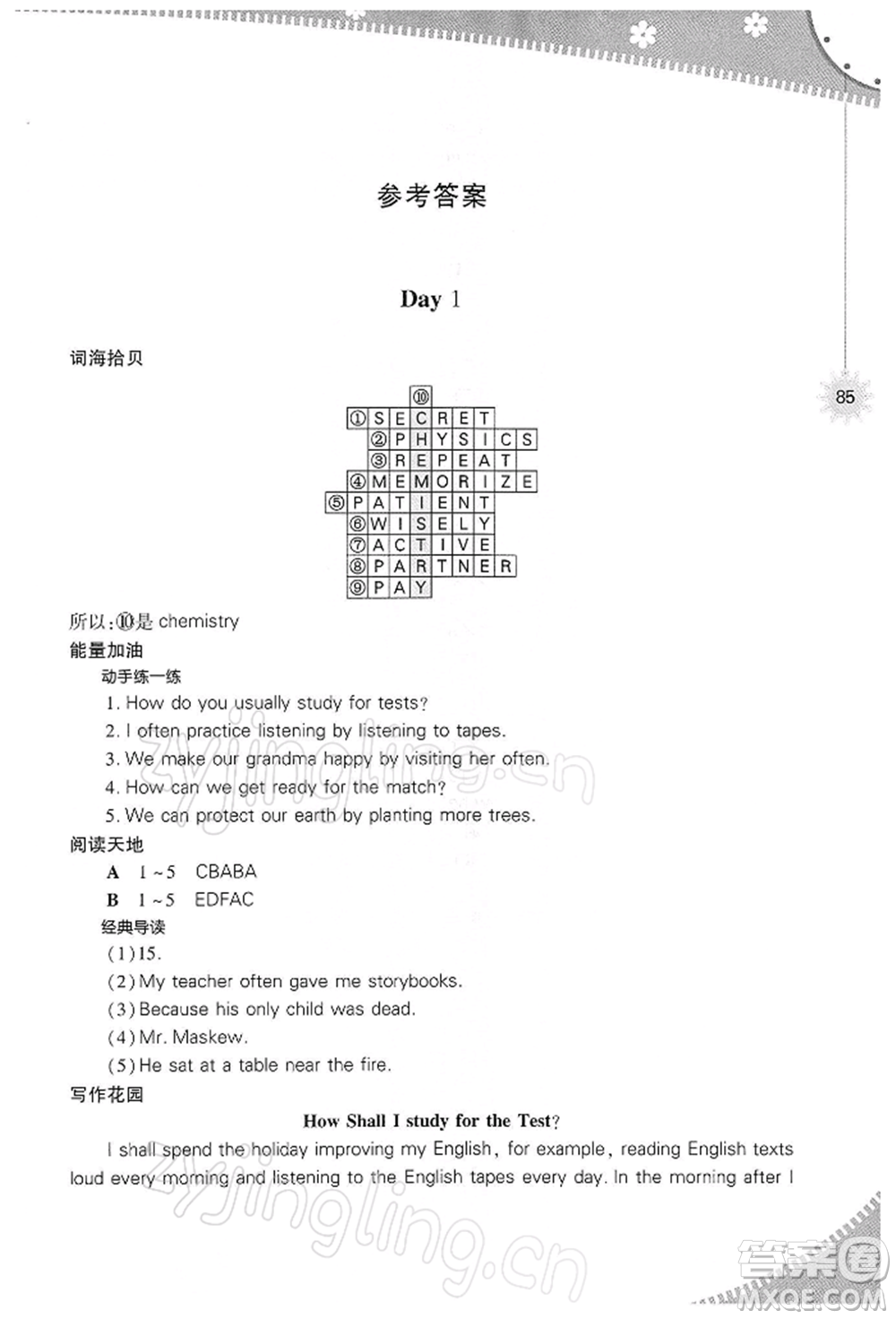 山西教育出版社2022快樂寒假九年級英語人教版參考答案