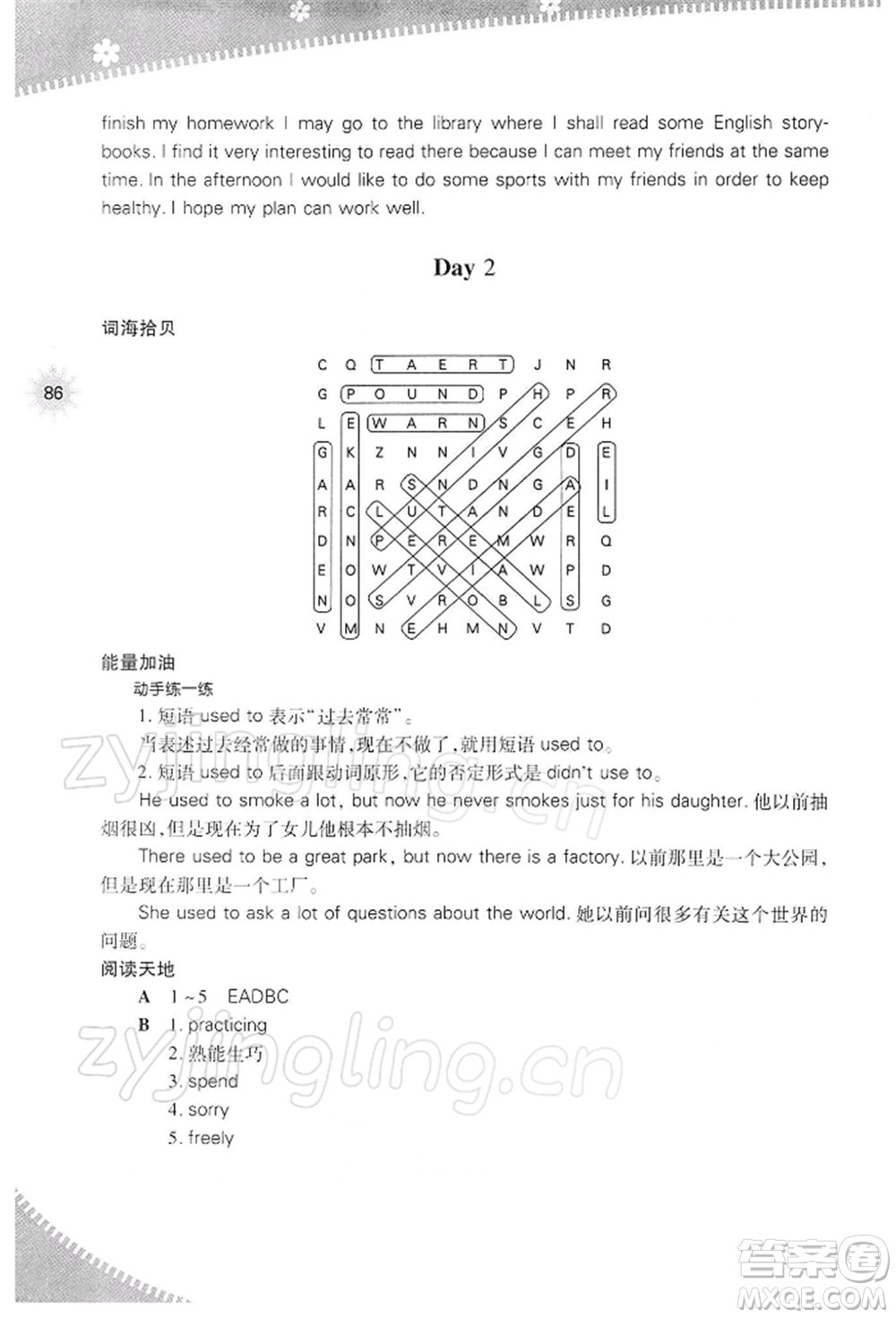 山西教育出版社2022快樂寒假九年級英語人教版參考答案