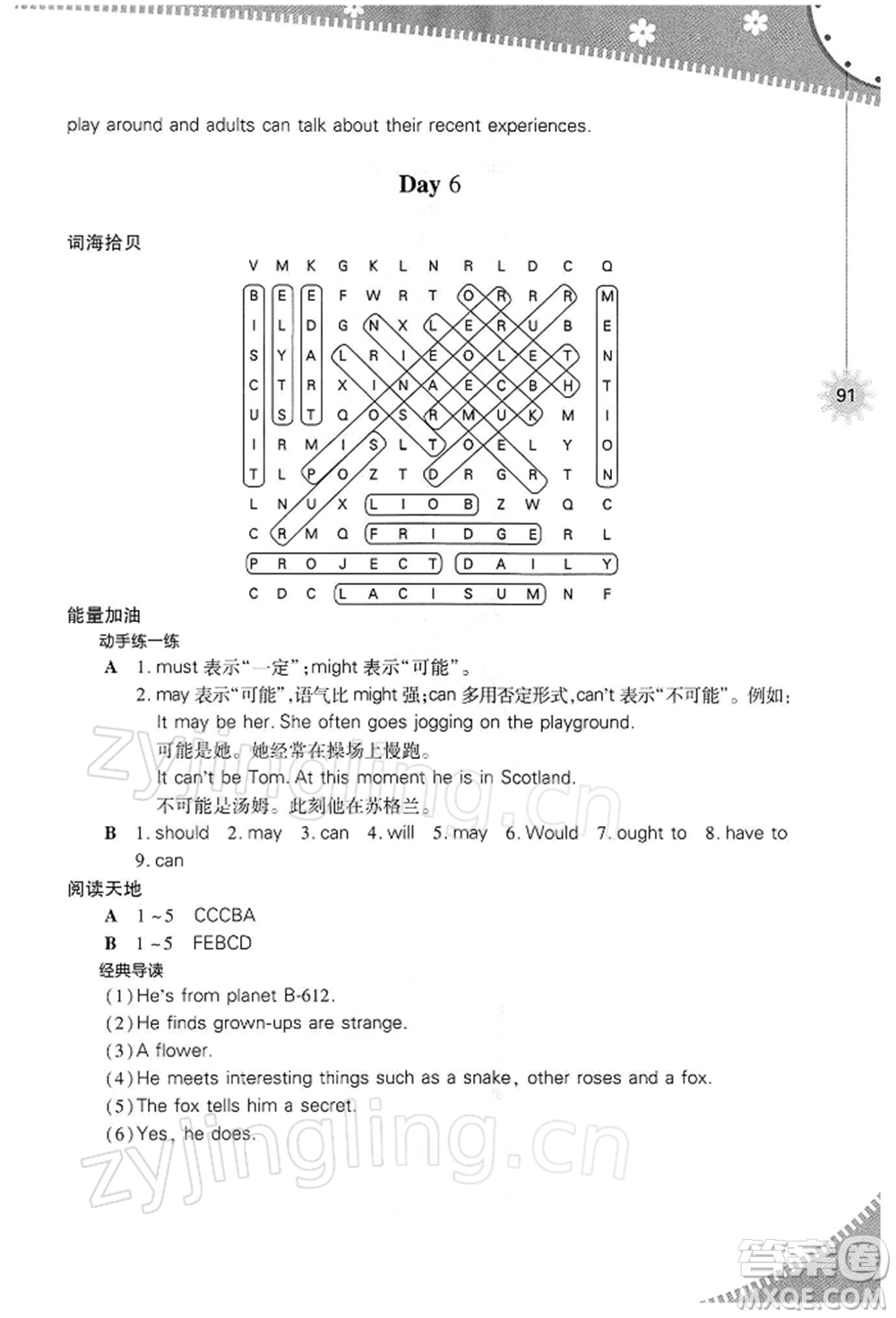 山西教育出版社2022快樂寒假九年級英語人教版參考答案