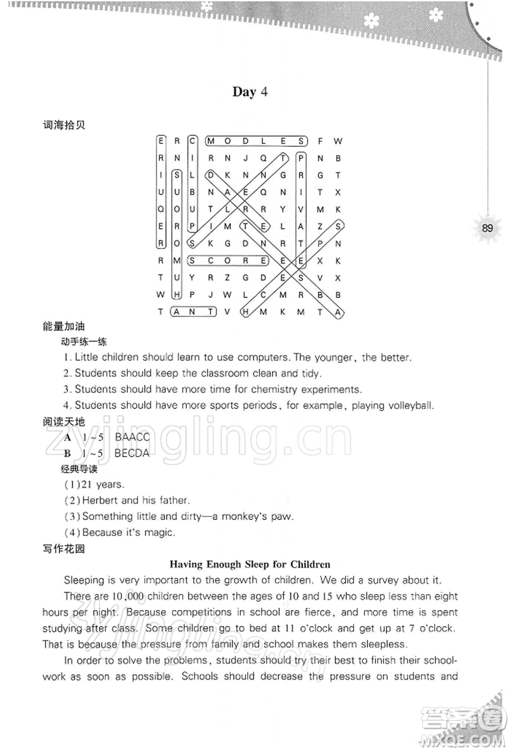 山西教育出版社2022快樂寒假九年級英語人教版參考答案