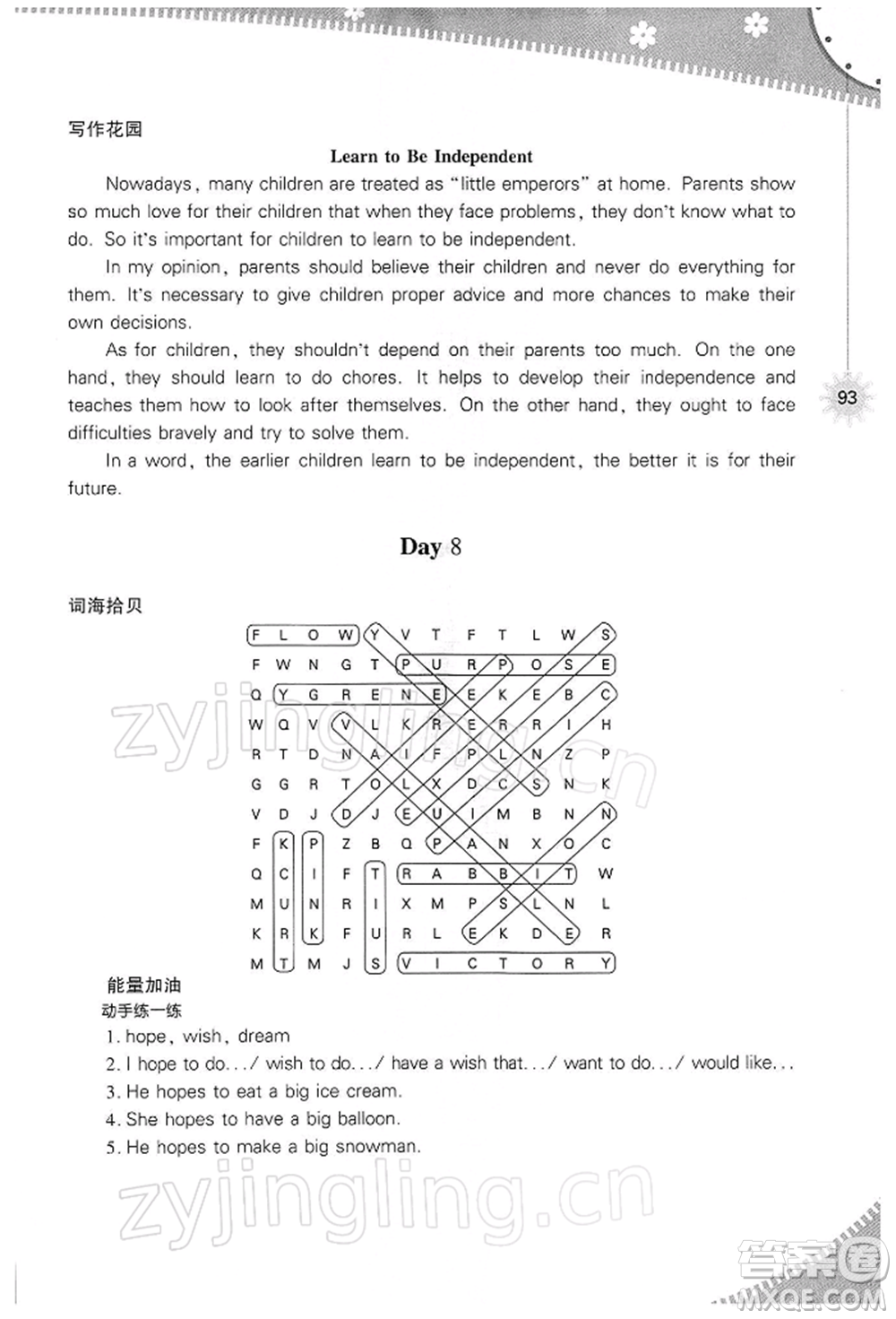 山西教育出版社2022快樂寒假九年級英語人教版參考答案