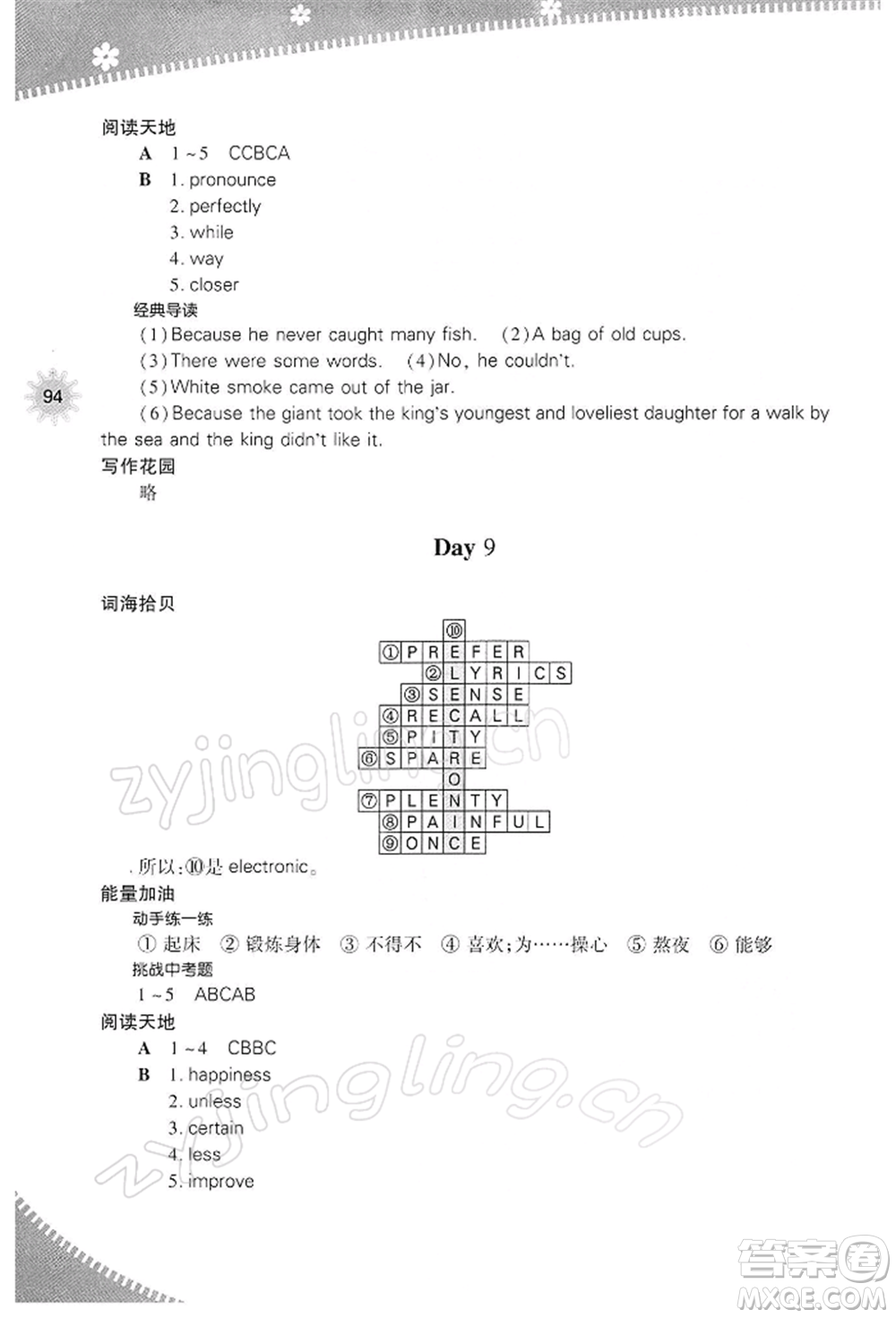 山西教育出版社2022快樂寒假九年級英語人教版參考答案