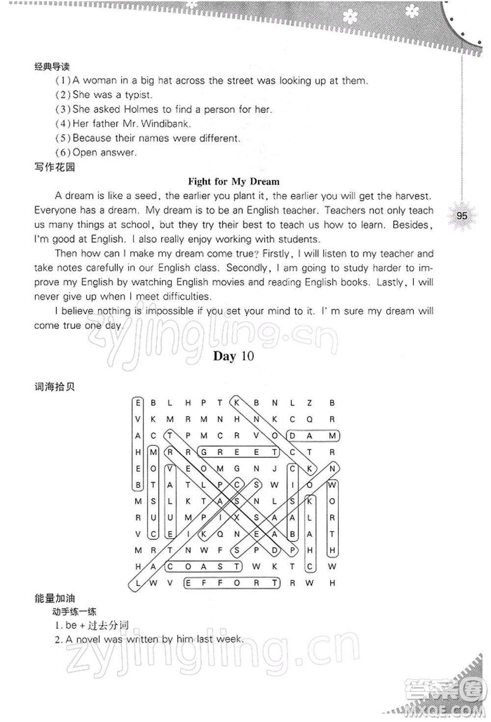 山西教育出版社2022快樂寒假九年級英語人教版參考答案