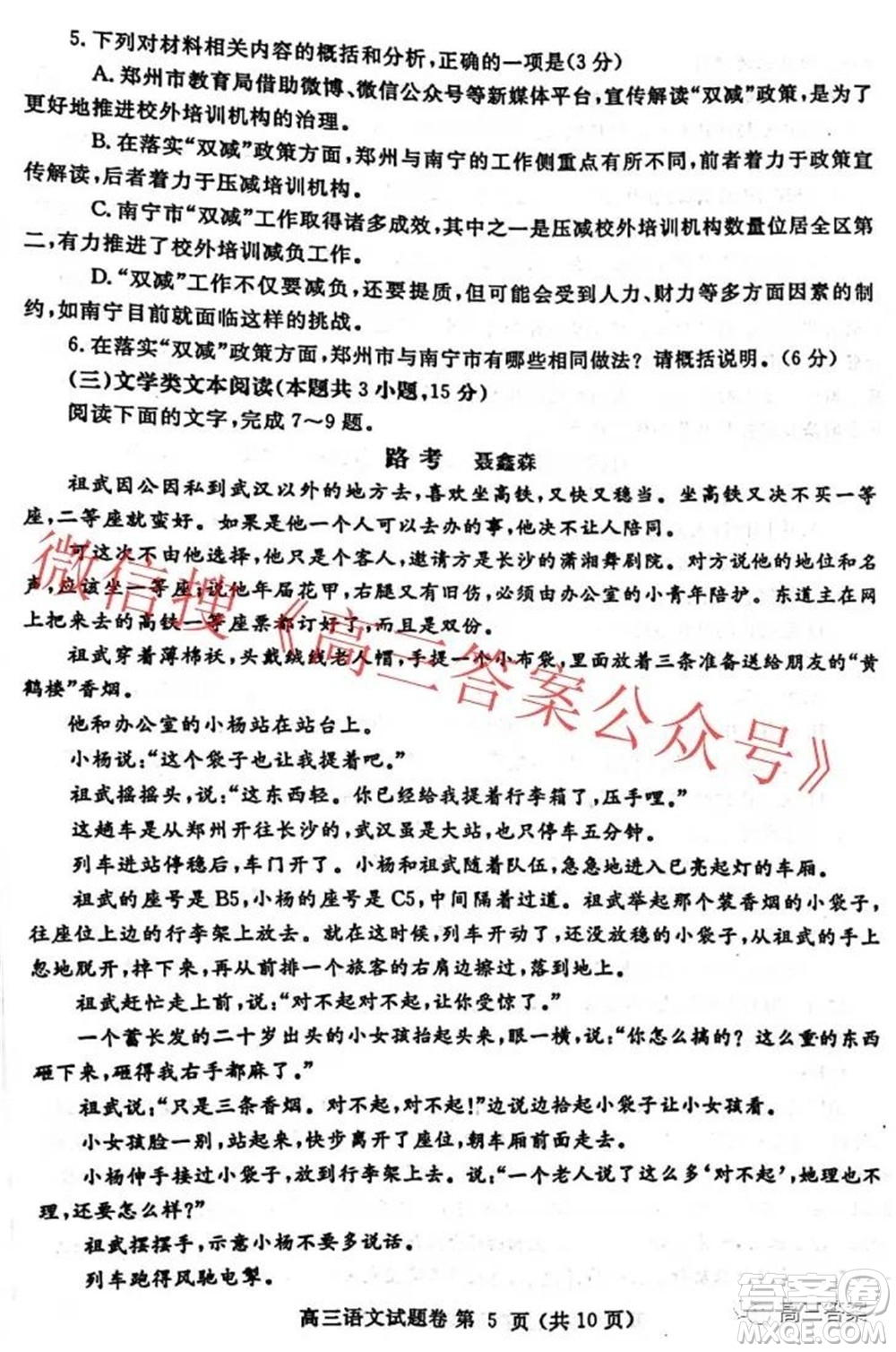 鄭州市2022年高中畢業(yè)年級(jí)第一次質(zhì)量預(yù)測(cè)語(yǔ)文試題及答案