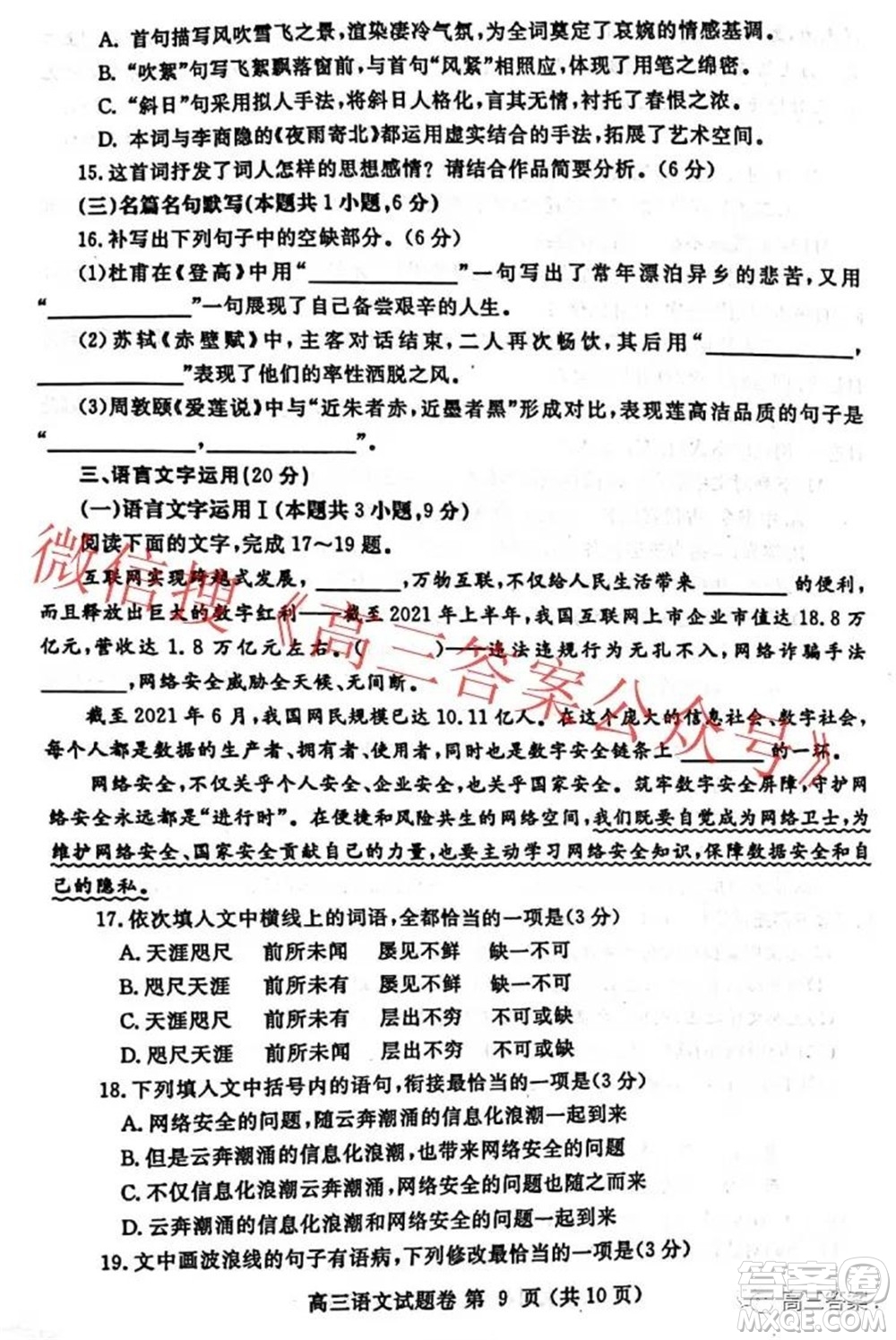 鄭州市2022年高中畢業(yè)年級(jí)第一次質(zhì)量預(yù)測(cè)語(yǔ)文試題及答案