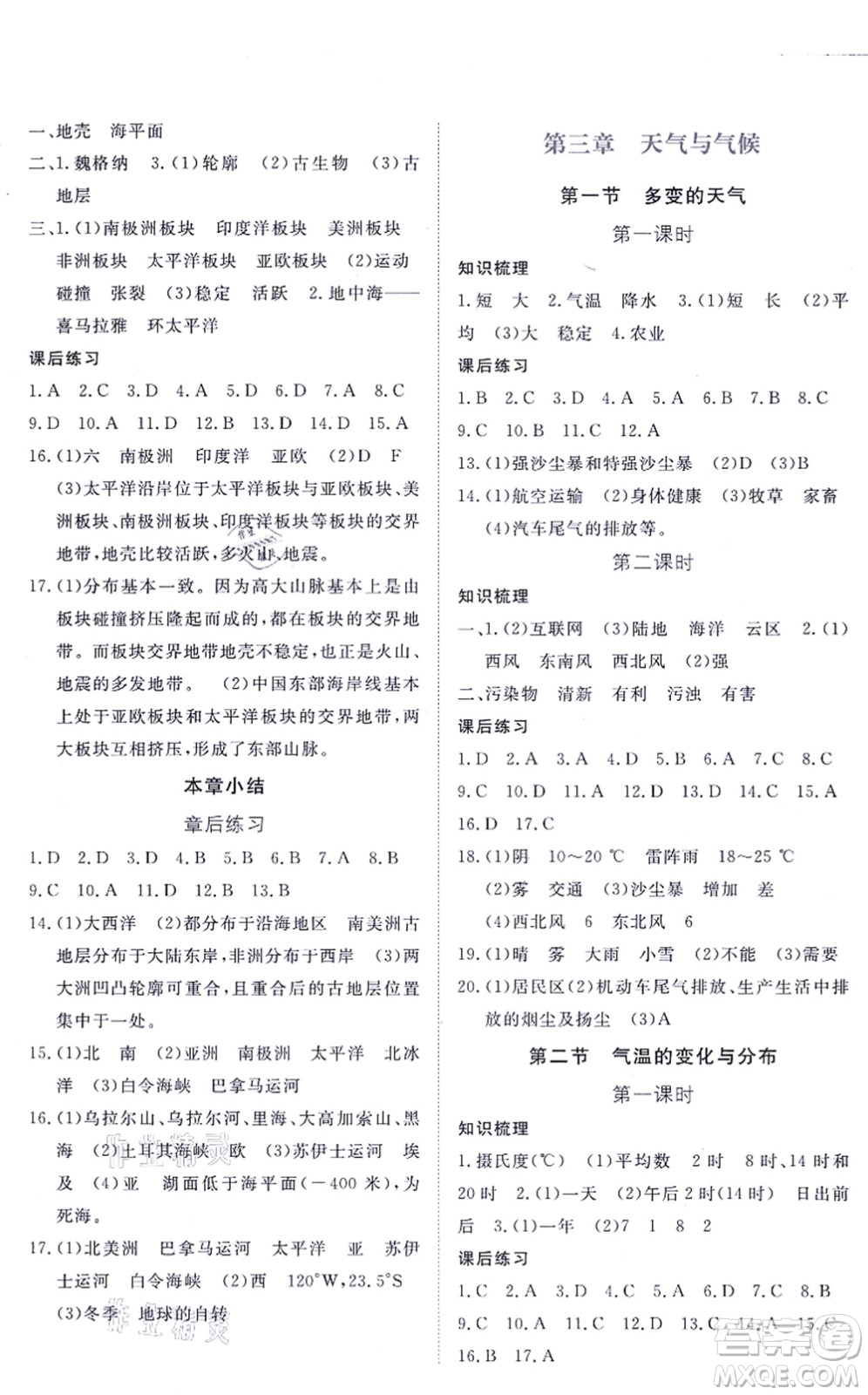 江西人民出版社2021一課一練創(chuàng)新練習(xí)七年級地理上冊人教版答案