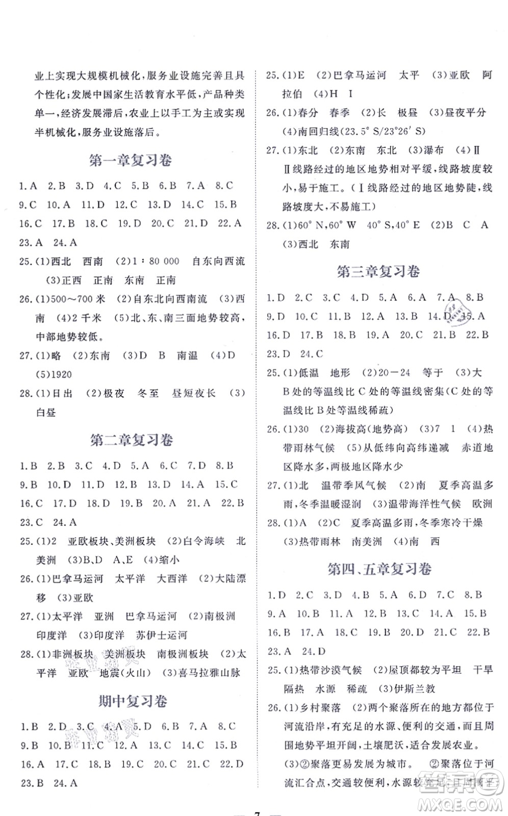 江西人民出版社2021一課一練創(chuàng)新練習(xí)七年級地理上冊人教版答案