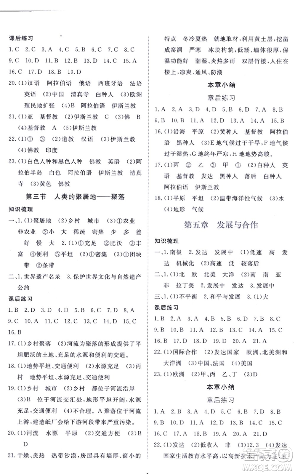 江西人民出版社2021一課一練創(chuàng)新練習(xí)七年級地理上冊人教版答案