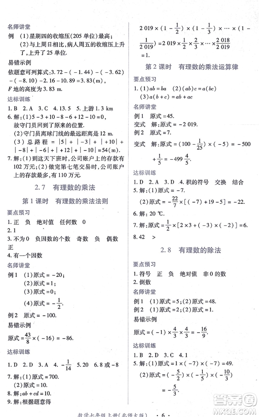 江西人民出版社2021一課一練創(chuàng)新練習(xí)七年級(jí)數(shù)學(xué)上冊(cè)北師大版答案