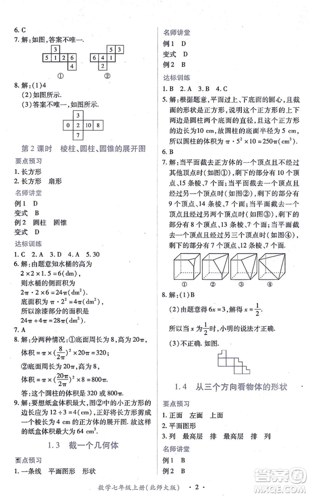 江西人民出版社2021一課一練創(chuàng)新練習(xí)七年級(jí)數(shù)學(xué)上冊(cè)北師大版答案