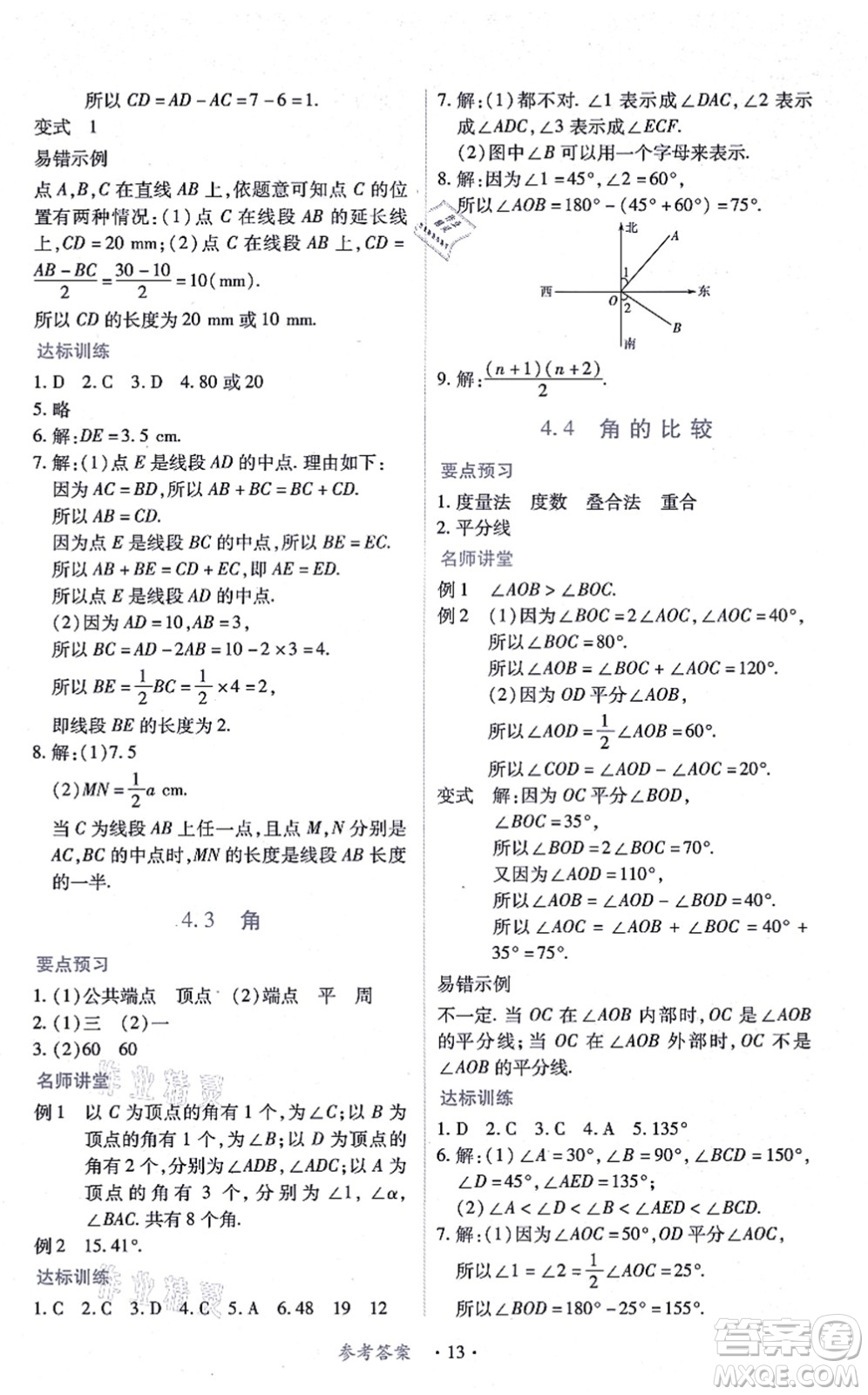 江西人民出版社2021一課一練創(chuàng)新練習(xí)七年級(jí)數(shù)學(xué)上冊(cè)北師大版答案