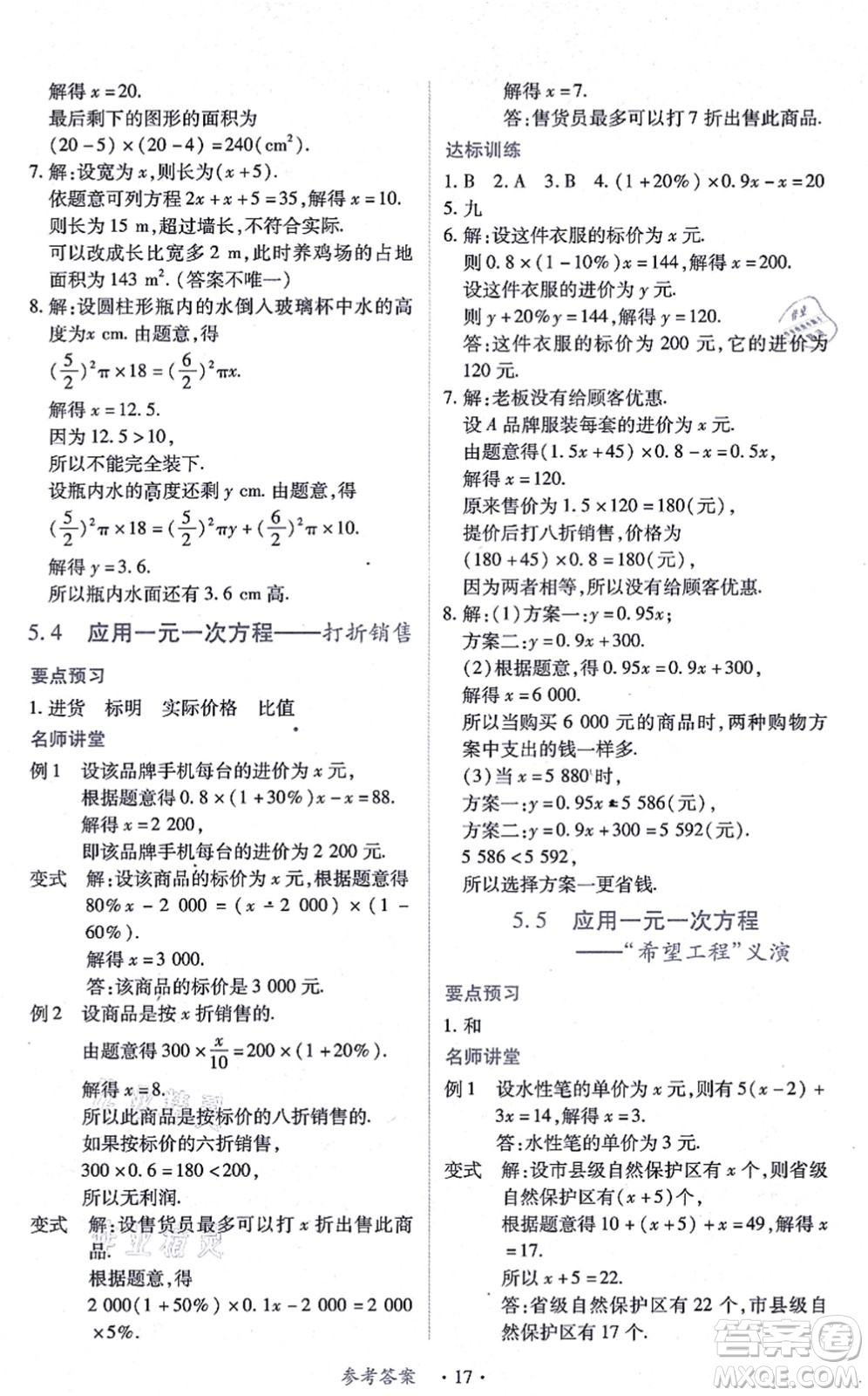 江西人民出版社2021一課一練創(chuàng)新練習(xí)七年級(jí)數(shù)學(xué)上冊(cè)北師大版答案