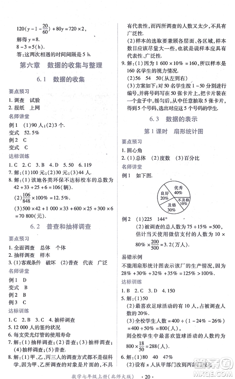 江西人民出版社2021一課一練創(chuàng)新練習(xí)七年級(jí)數(shù)學(xué)上冊(cè)北師大版答案