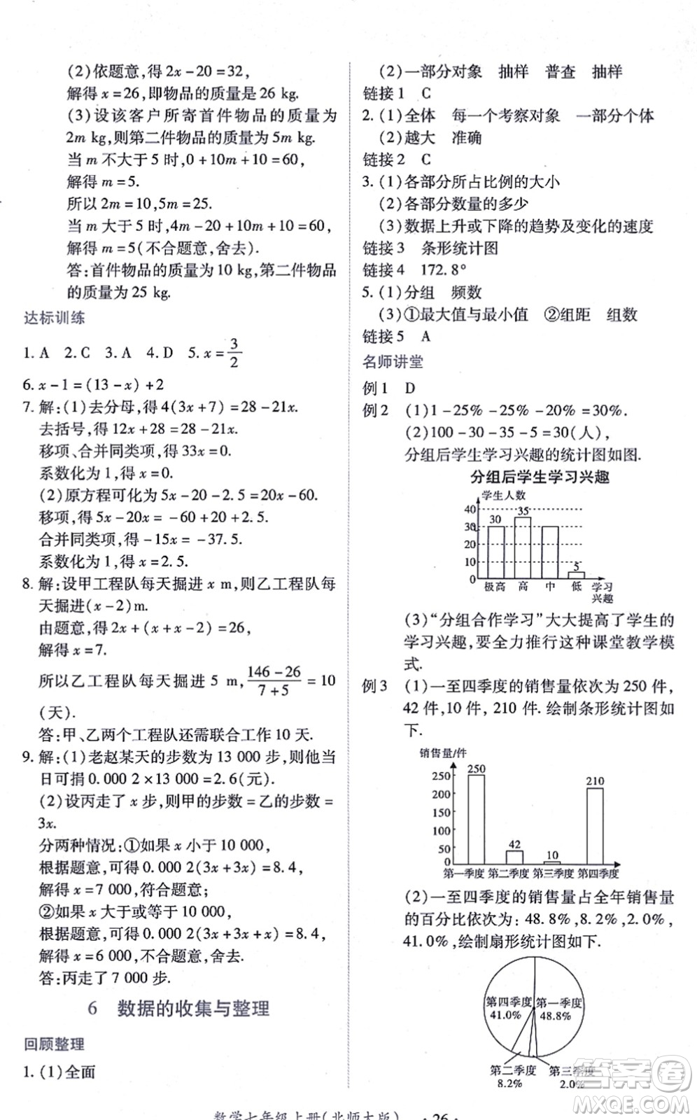 江西人民出版社2021一課一練創(chuàng)新練習(xí)七年級(jí)數(shù)學(xué)上冊(cè)北師大版答案