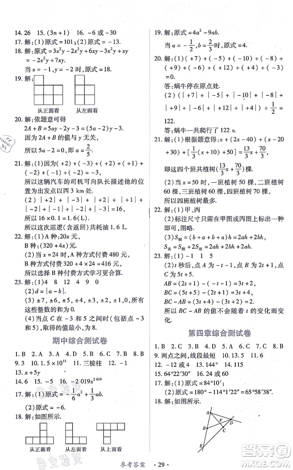 江西人民出版社2021一課一練創(chuàng)新練習(xí)七年級(jí)數(shù)學(xué)上冊(cè)北師大版答案