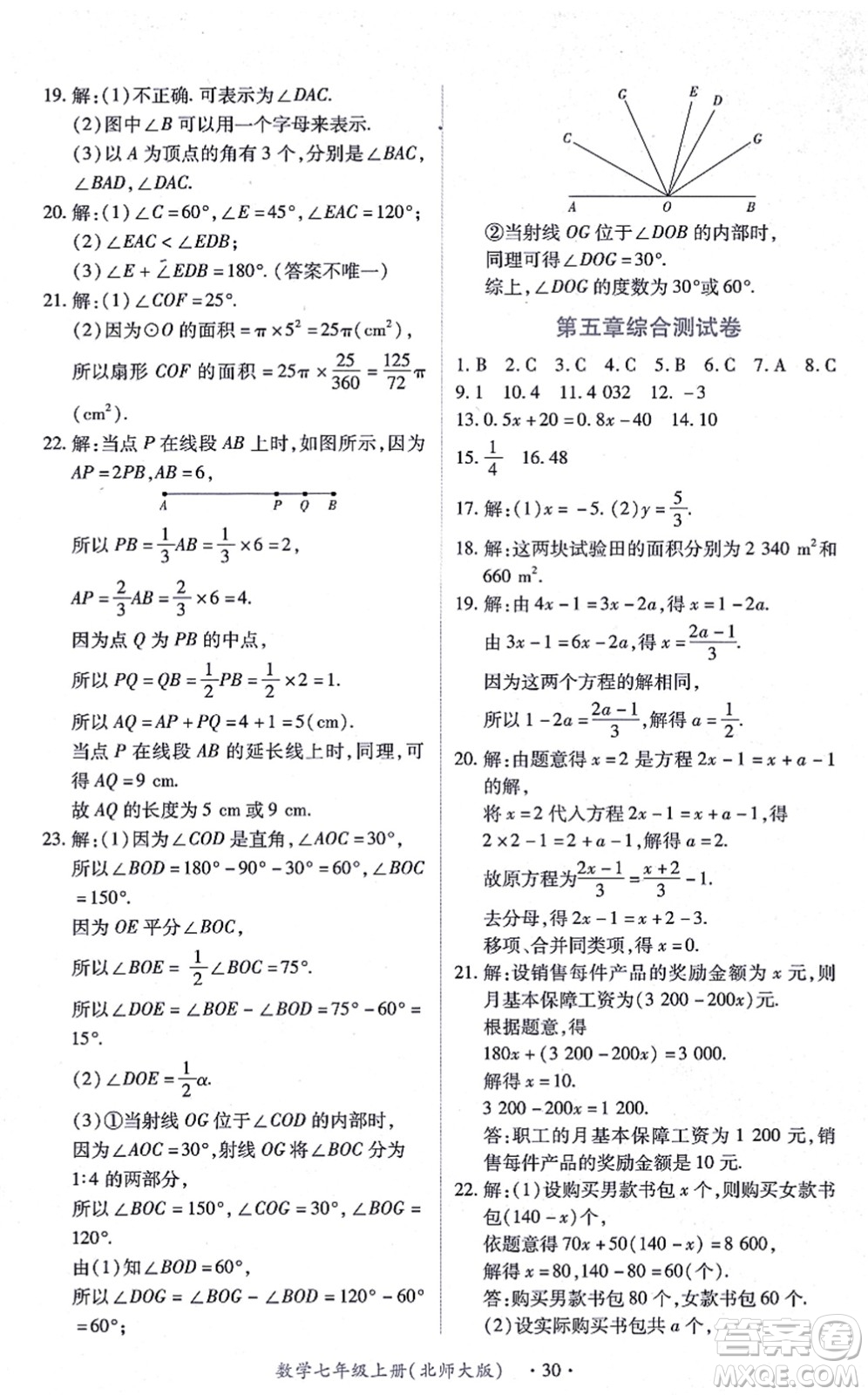 江西人民出版社2021一課一練創(chuàng)新練習(xí)七年級(jí)數(shù)學(xué)上冊(cè)北師大版答案