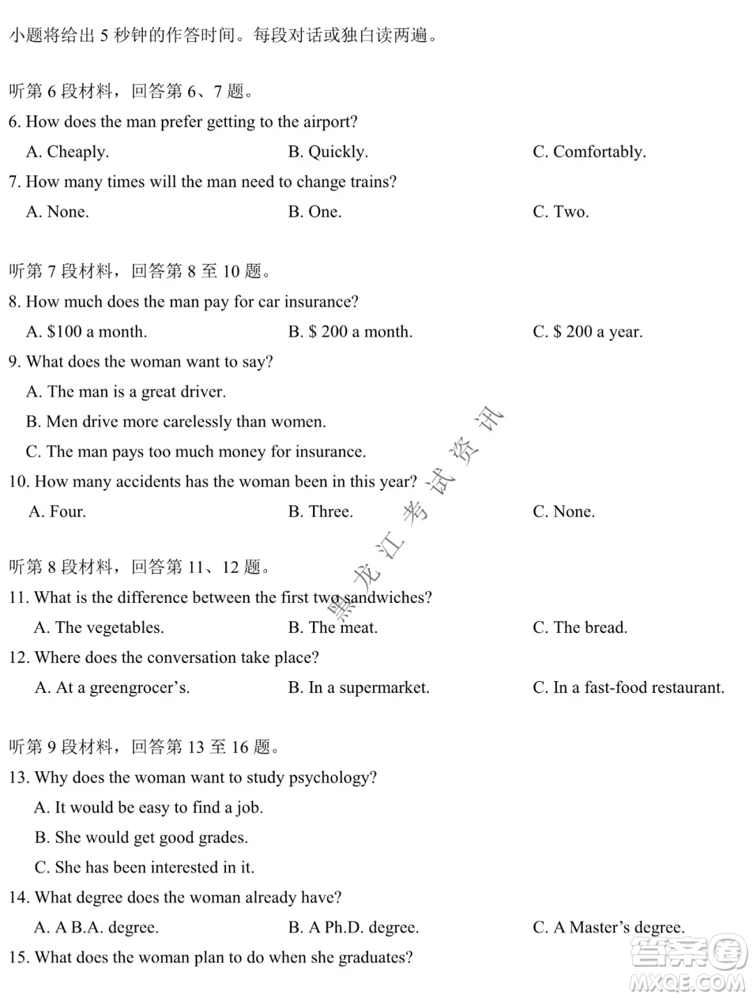 東北師大附中2019級(jí)高三年級(jí)第三次摸底考試英語試卷及答案