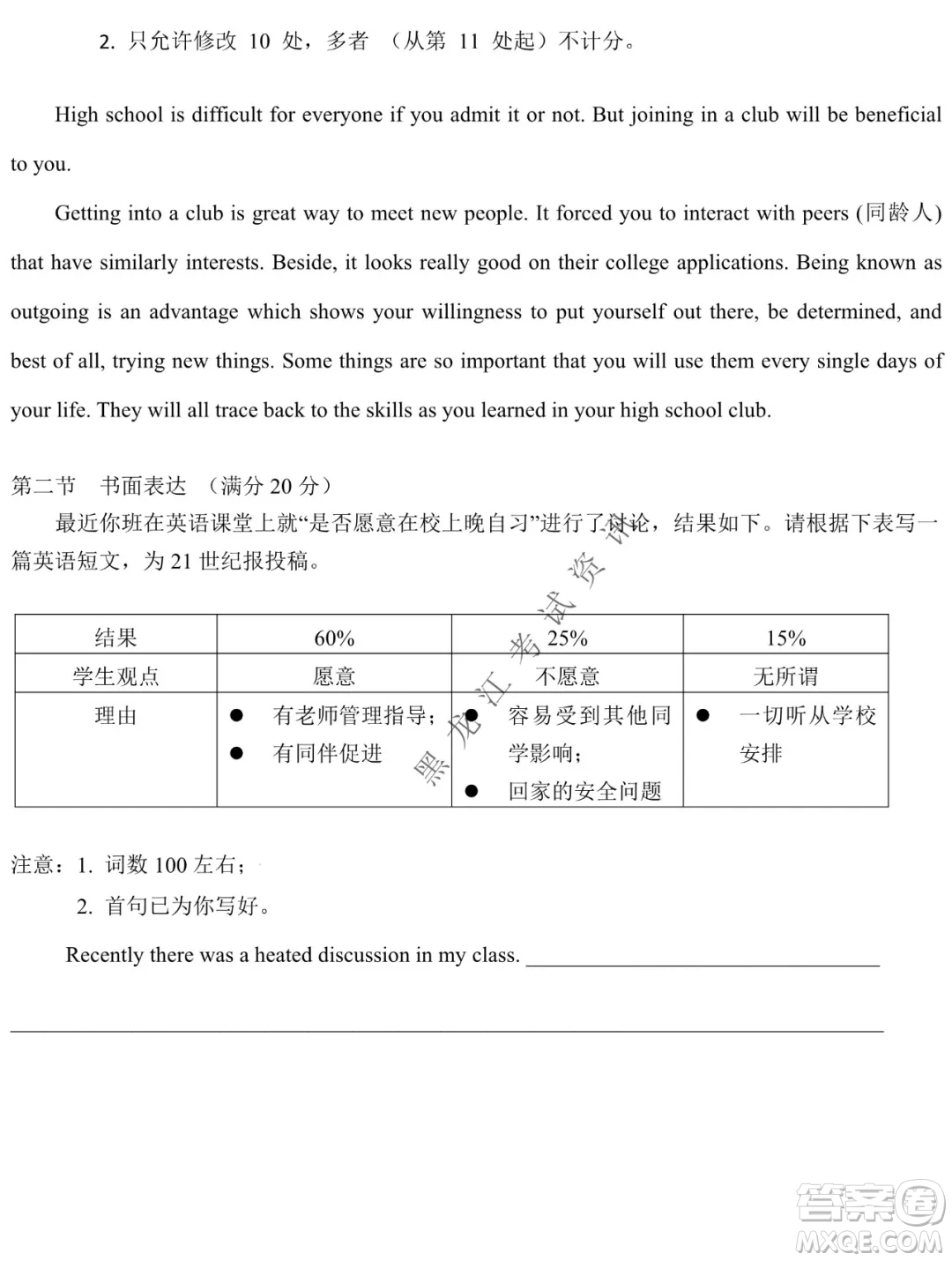 東北師大附中2019級(jí)高三年級(jí)第三次摸底考試英語試卷及答案