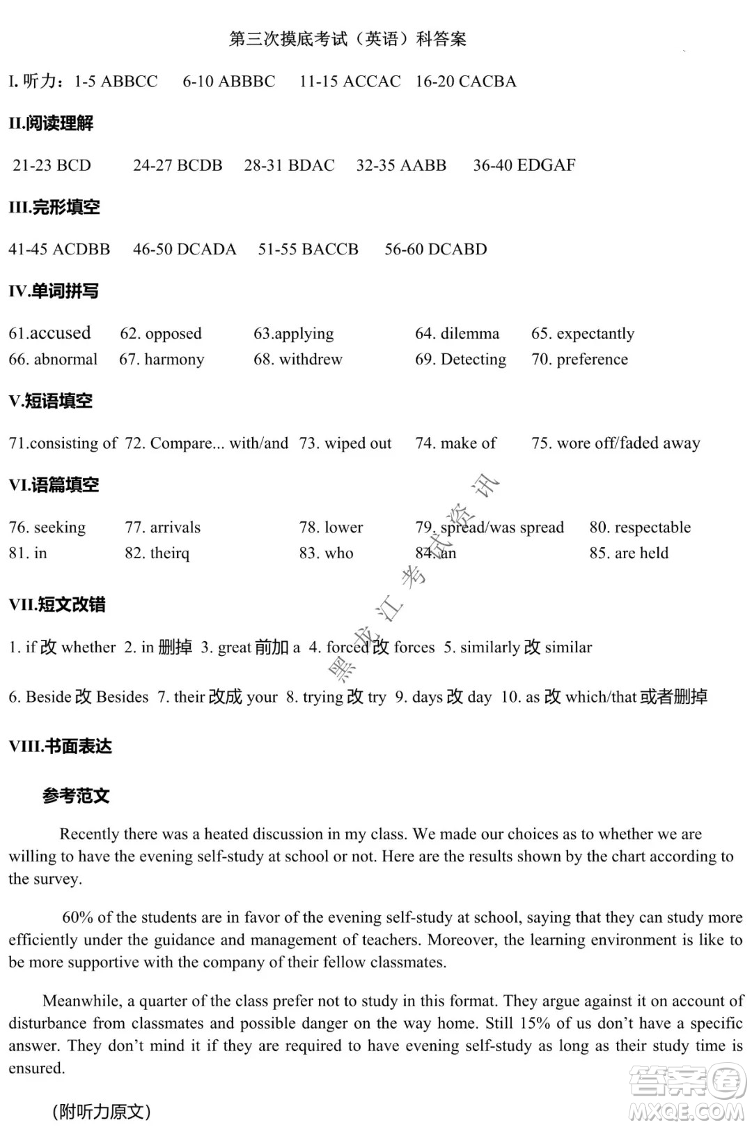 東北師大附中2019級(jí)高三年級(jí)第三次摸底考試英語試卷及答案