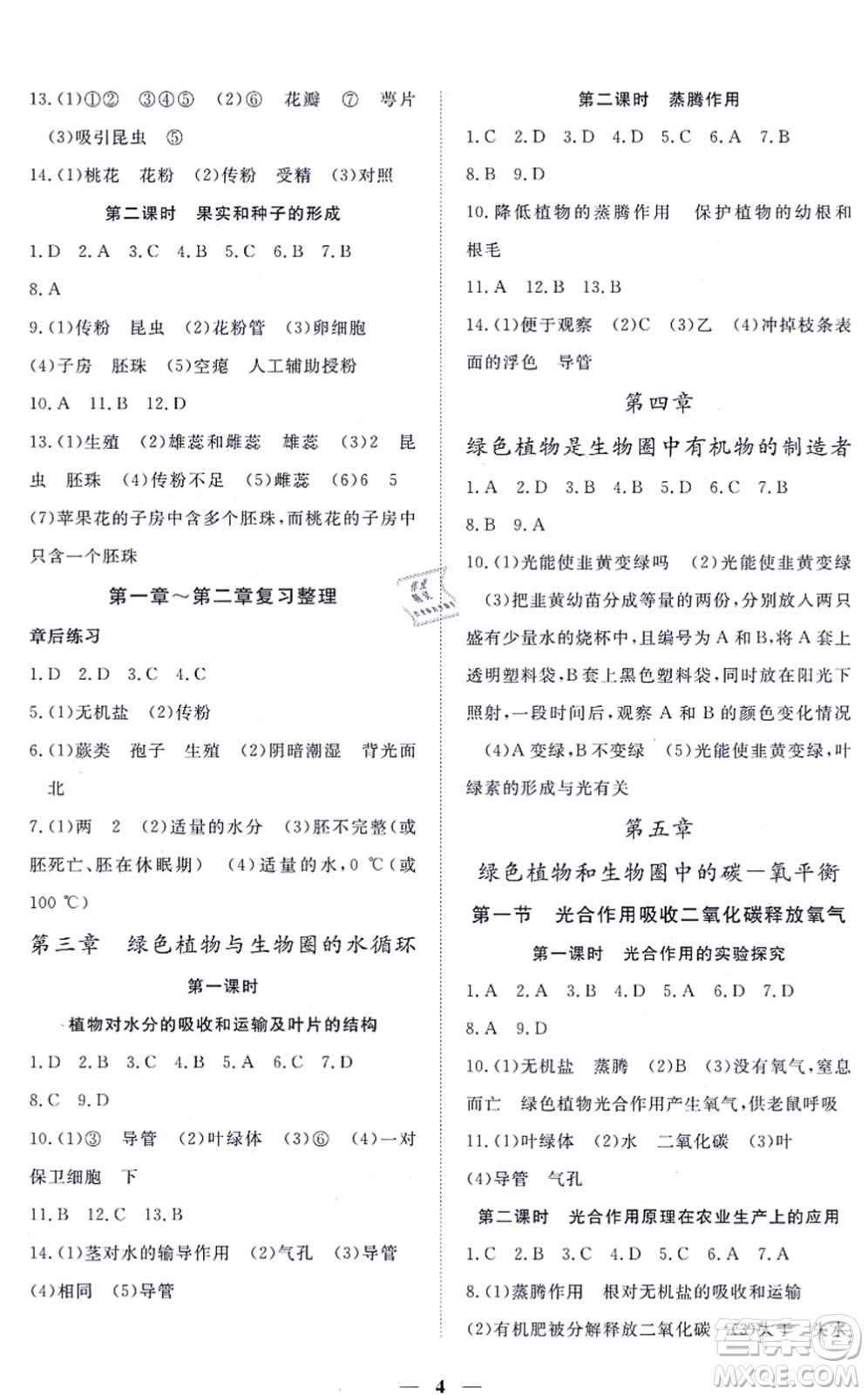 江西人民出版社2021一課一練創(chuàng)新練習(xí)七年級生物上冊人教版答案