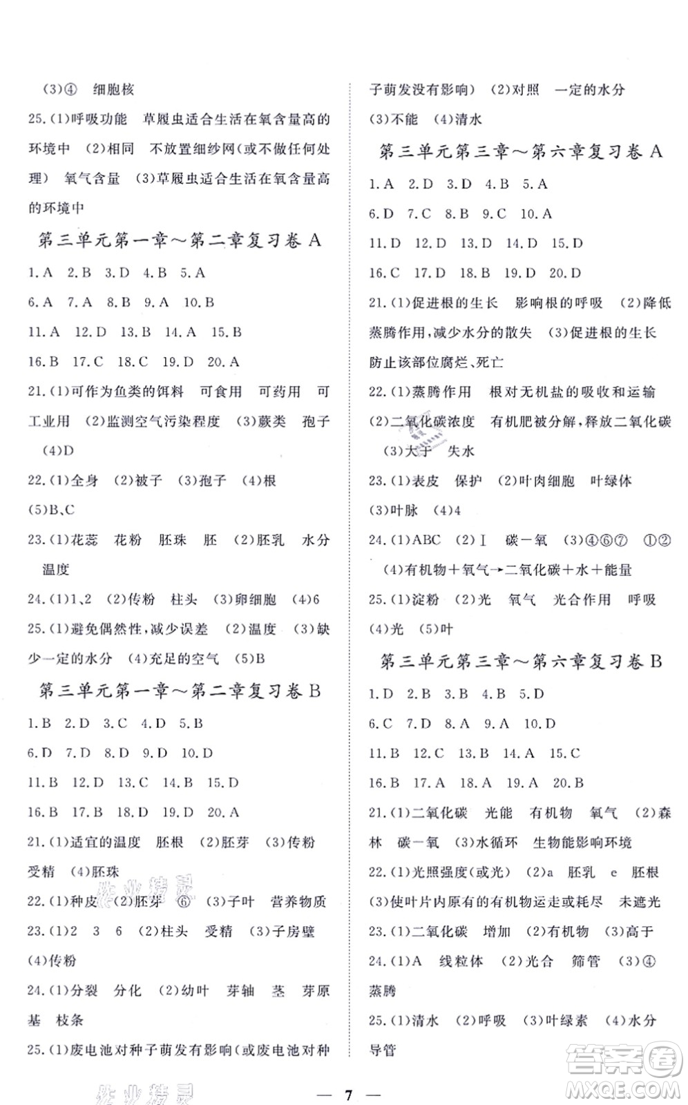 江西人民出版社2021一課一練創(chuàng)新練習(xí)七年級生物上冊人教版答案