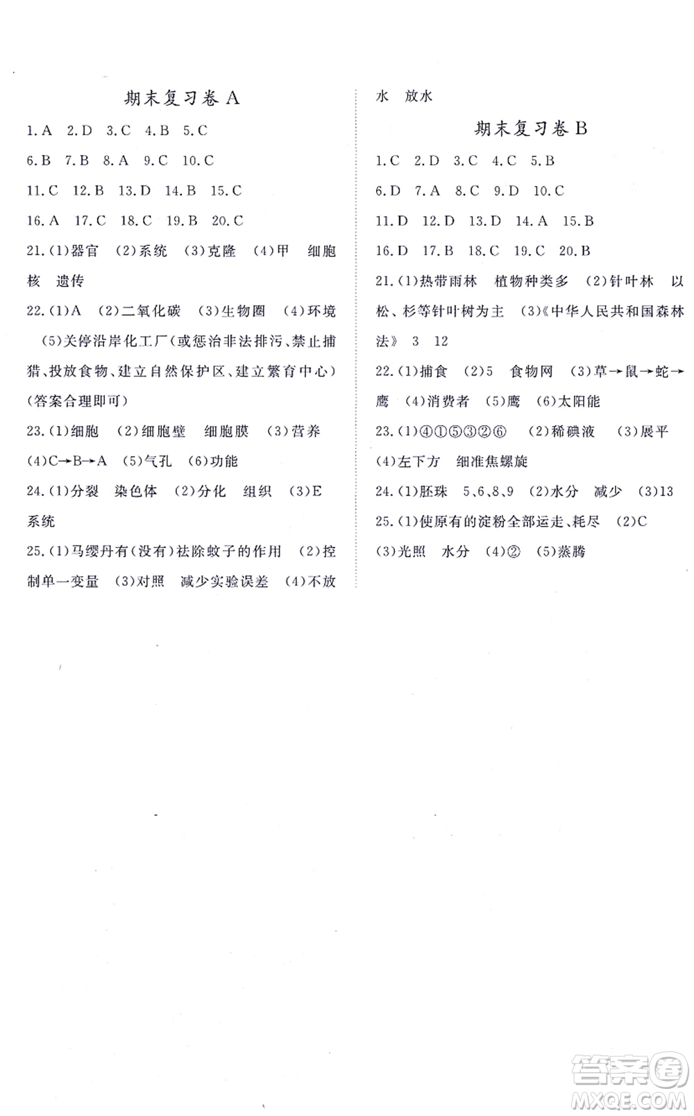 江西人民出版社2021一課一練創(chuàng)新練習(xí)七年級生物上冊人教版答案