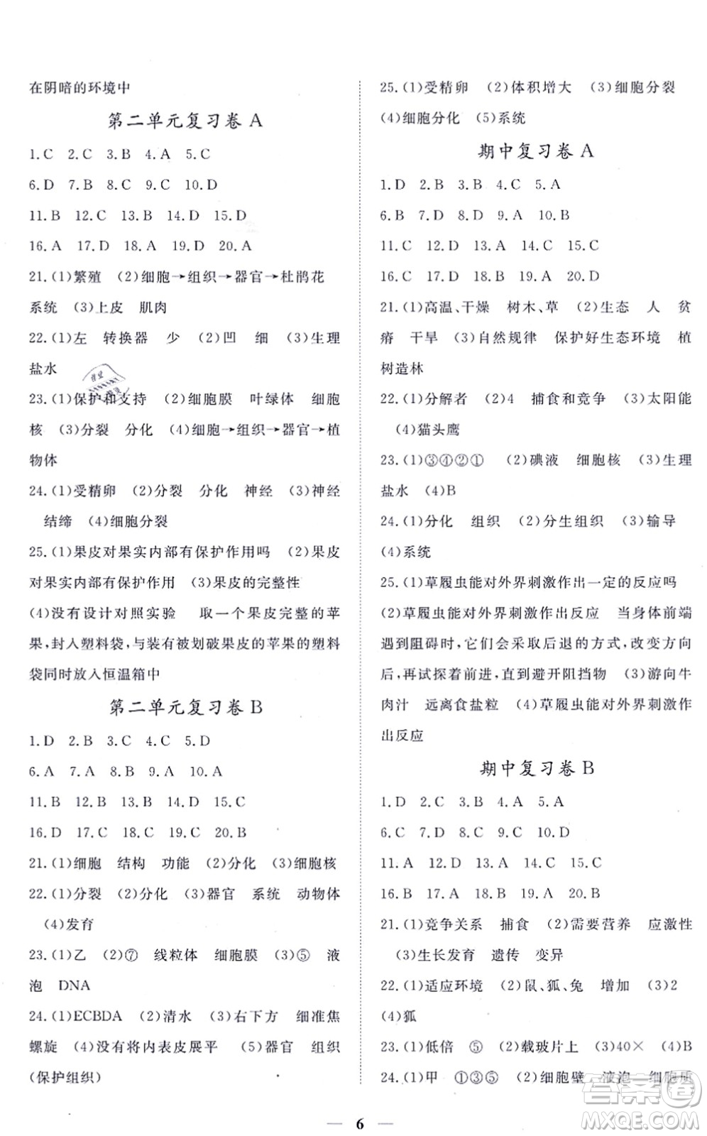 江西人民出版社2021一課一練創(chuàng)新練習(xí)七年級生物上冊人教版答案