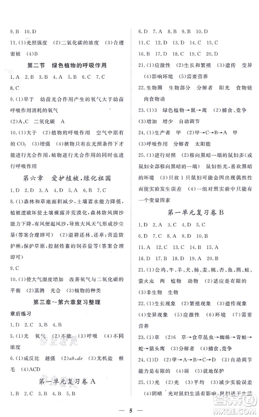 江西人民出版社2021一課一練創(chuàng)新練習(xí)七年級生物上冊人教版答案