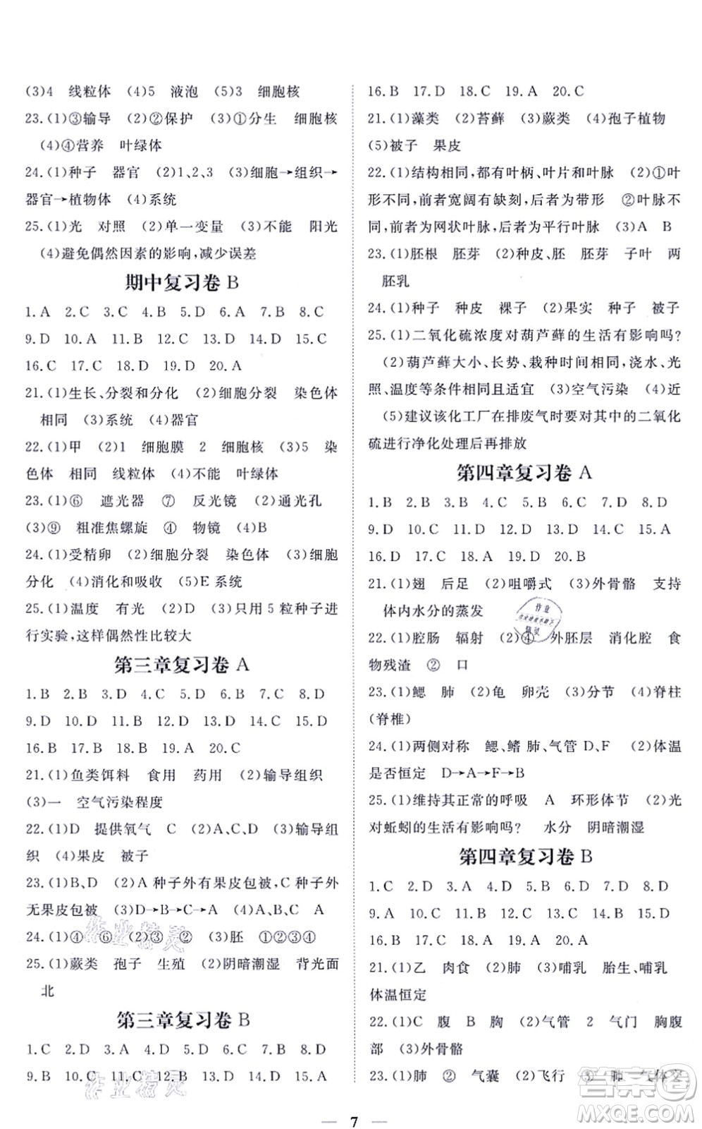 江西人民出版社2021一課一練創(chuàng)新練習七年級生物上冊河北少兒版答案