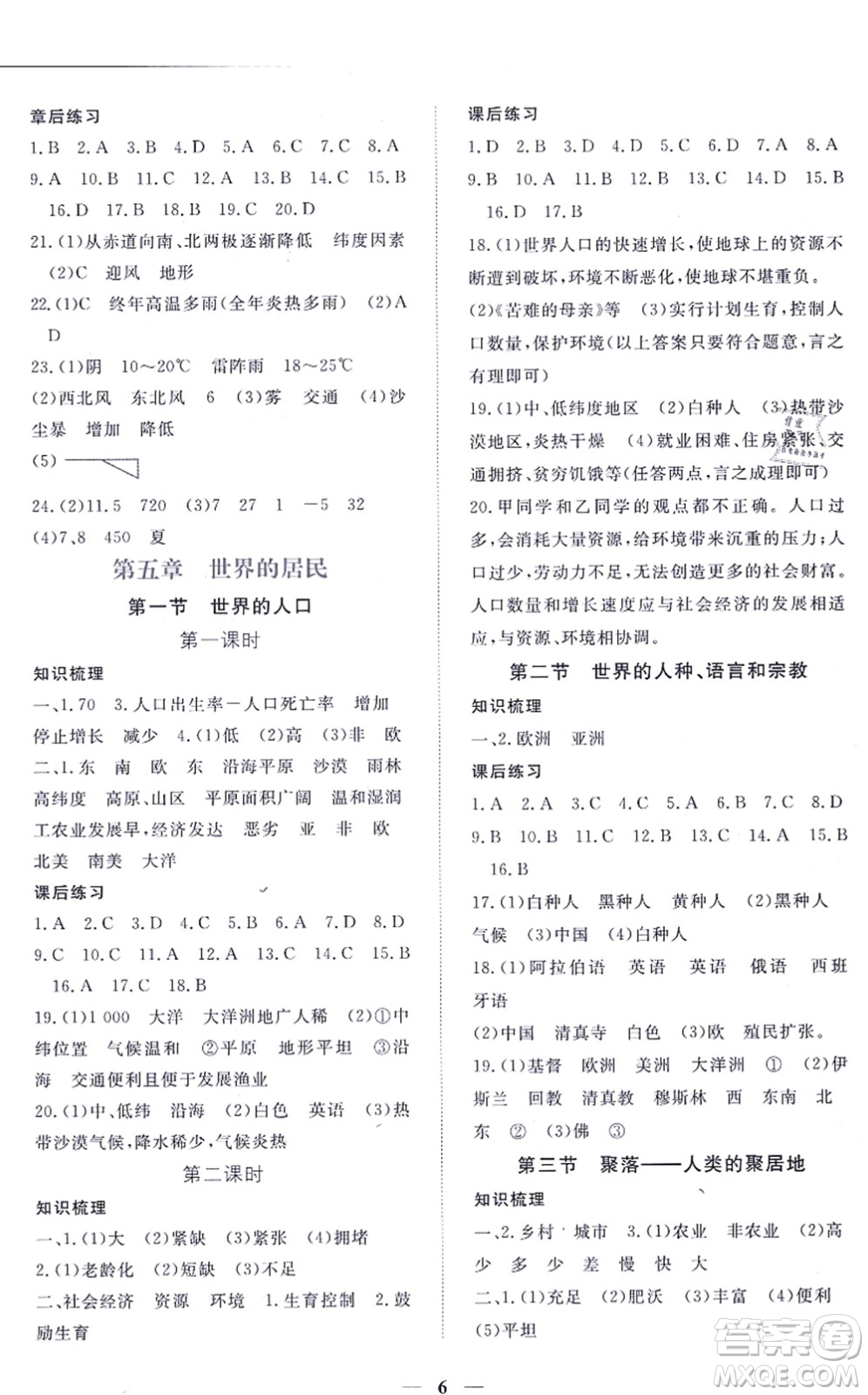 江西人民出版社2021一課一練創(chuàng)新練習(xí)七年級地理上冊商務(wù)星球版答案