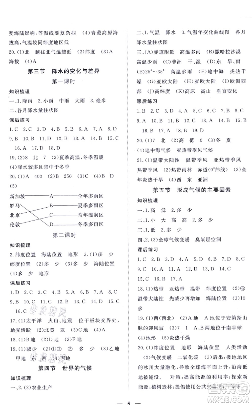 江西人民出版社2021一課一練創(chuàng)新練習(xí)七年級地理上冊商務(wù)星球版答案