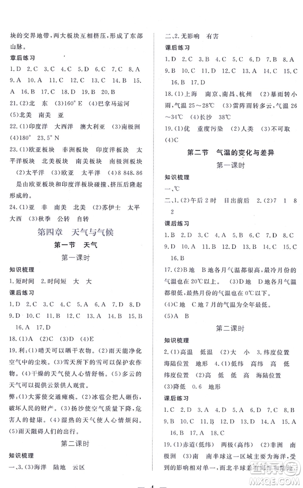 江西人民出版社2021一課一練創(chuàng)新練習(xí)七年級地理上冊商務(wù)星球版答案