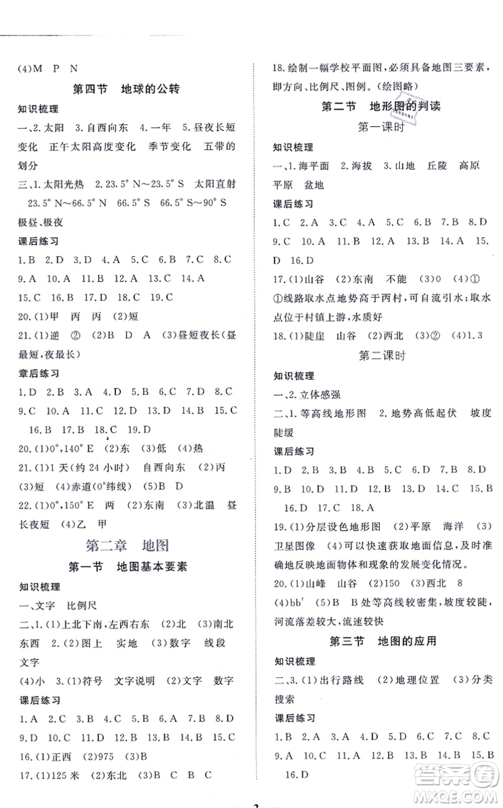 江西人民出版社2021一課一練創(chuàng)新練習(xí)七年級地理上冊商務(wù)星球版答案