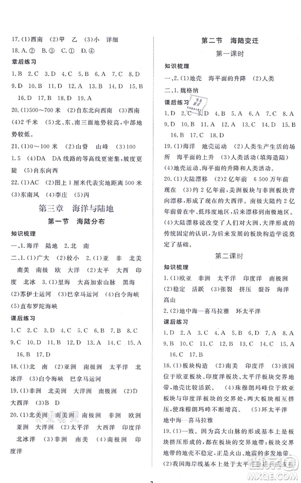 江西人民出版社2021一課一練創(chuàng)新練習(xí)七年級地理上冊商務(wù)星球版答案