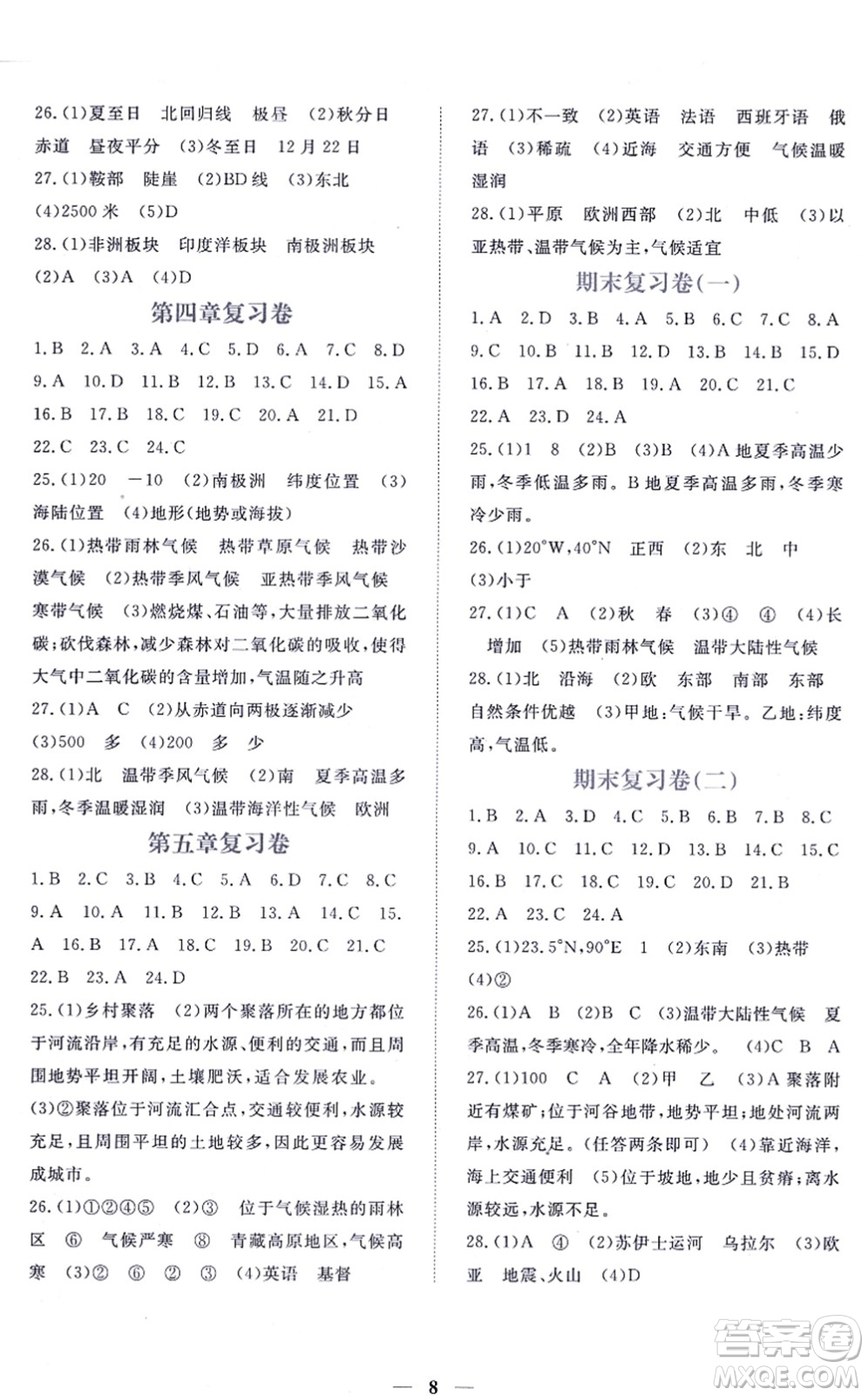 江西人民出版社2021一課一練創(chuàng)新練習(xí)七年級地理上冊商務(wù)星球版答案