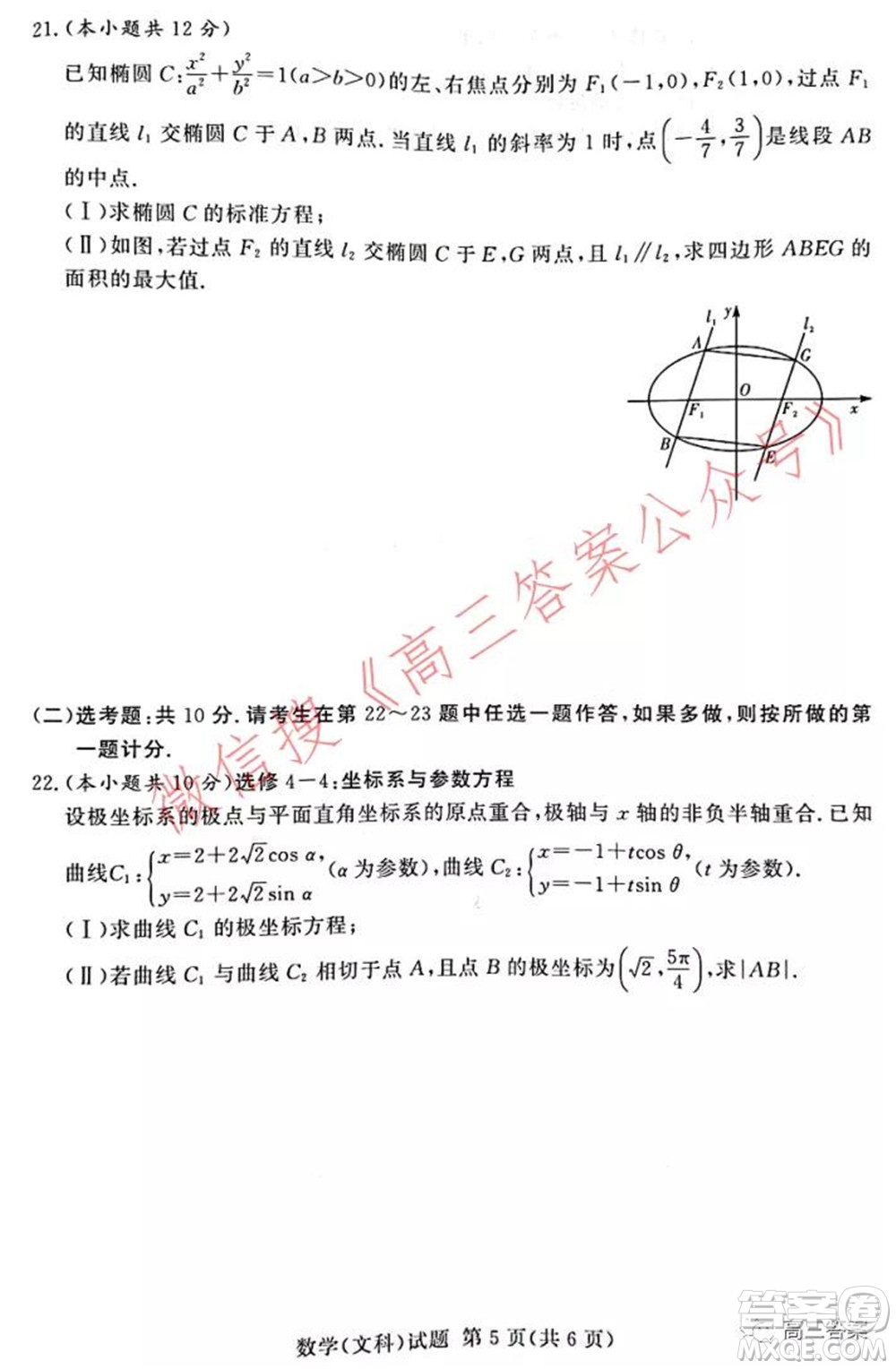 中原頂級名校2021-2022學(xué)年上學(xué)期1月聯(lián)考文科數(shù)學(xué)試題及答案