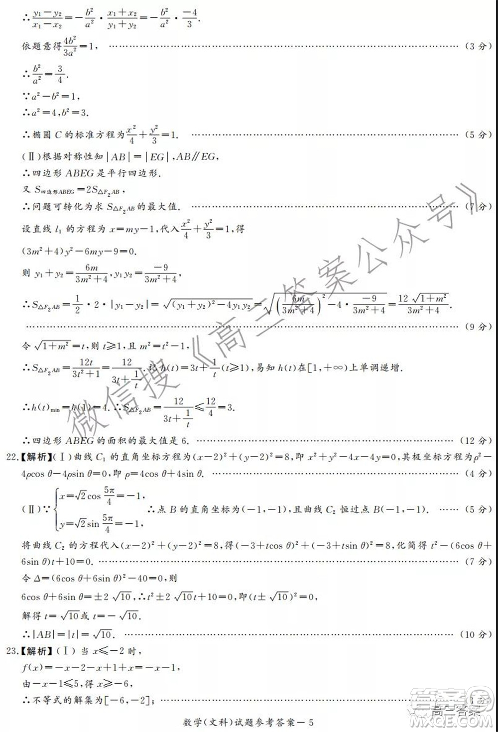 中原頂級名校2021-2022學(xué)年上學(xué)期1月聯(lián)考文科數(shù)學(xué)試題及答案