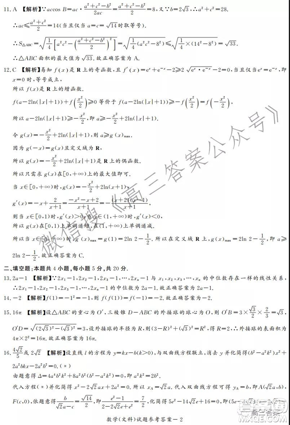 中原頂級名校2021-2022學(xué)年上學(xué)期1月聯(lián)考文科數(shù)學(xué)試題及答案