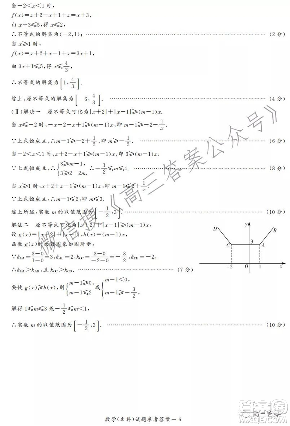 中原頂級名校2021-2022學(xué)年上學(xué)期1月聯(lián)考文科數(shù)學(xué)試題及答案