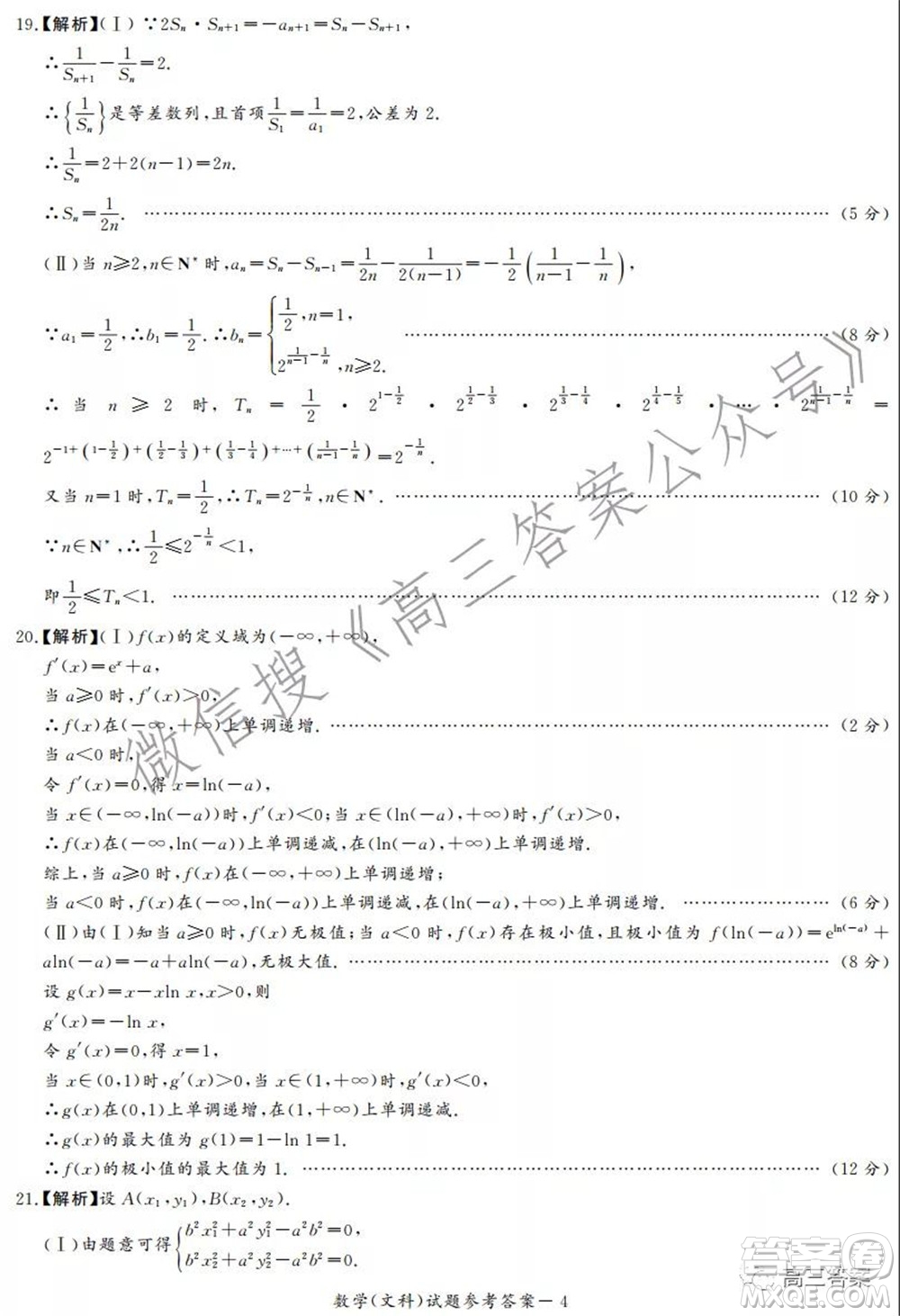 中原頂級名校2021-2022學(xué)年上學(xué)期1月聯(lián)考文科數(shù)學(xué)試題及答案