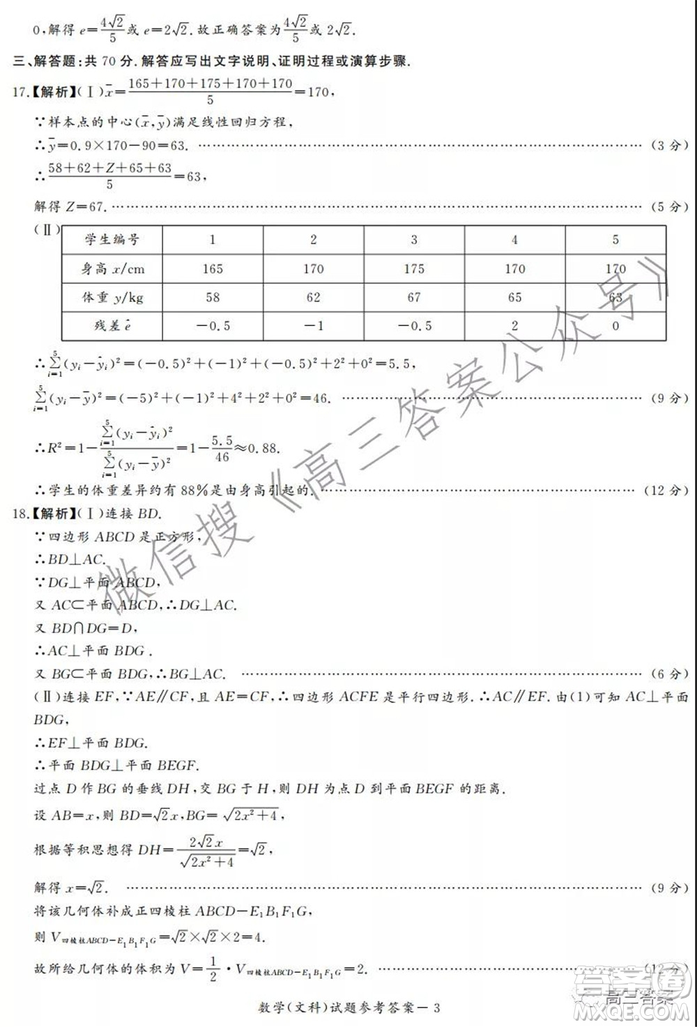 中原頂級名校2021-2022學(xué)年上學(xué)期1月聯(lián)考文科數(shù)學(xué)試題及答案