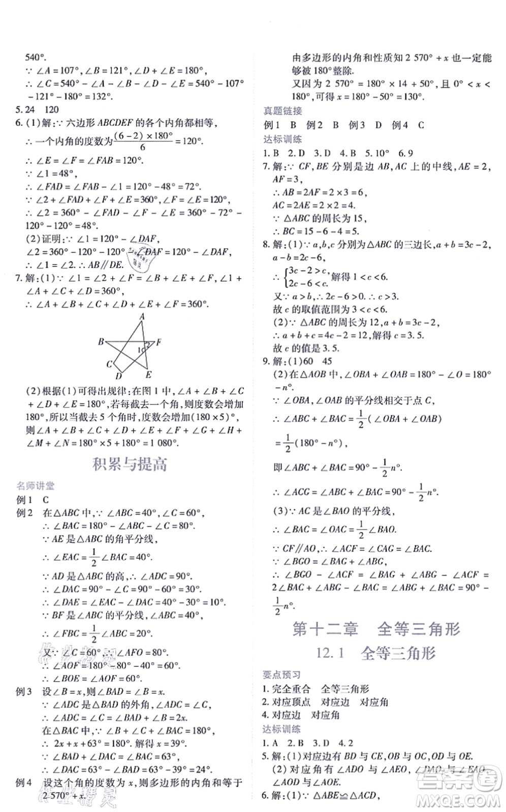 江西人民出版社2021一課一練創(chuàng)新練習(xí)八年級數(shù)學(xué)上冊人教版答案