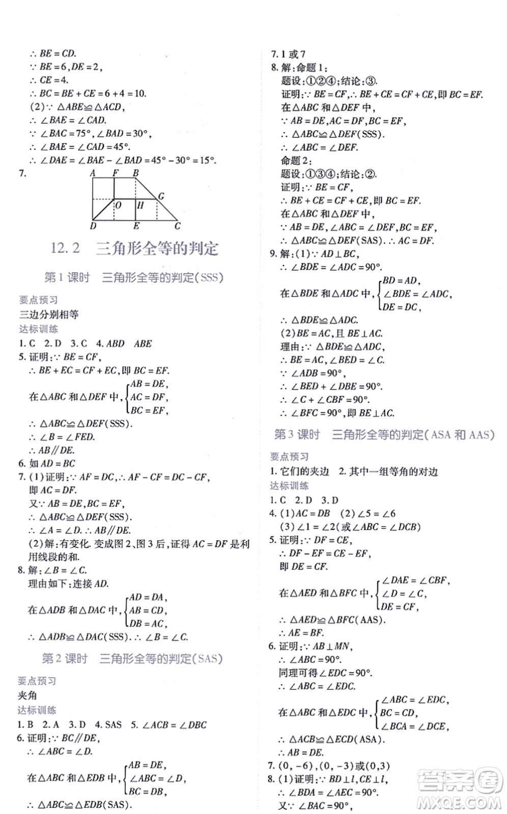 江西人民出版社2021一課一練創(chuàng)新練習(xí)八年級數(shù)學(xué)上冊人教版答案