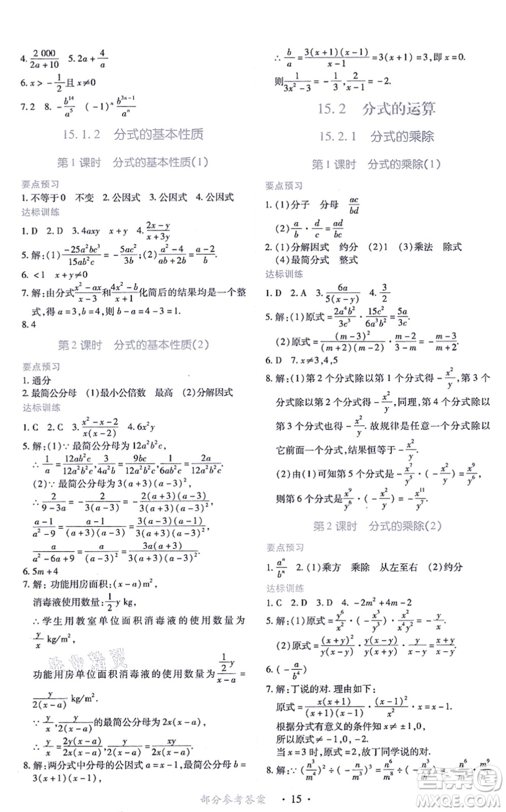 江西人民出版社2021一課一練創(chuàng)新練習(xí)八年級數(shù)學(xué)上冊人教版答案