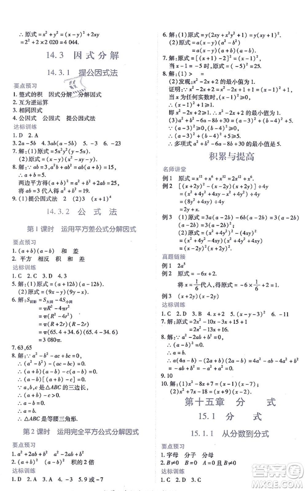 江西人民出版社2021一課一練創(chuàng)新練習(xí)八年級數(shù)學(xué)上冊人教版答案